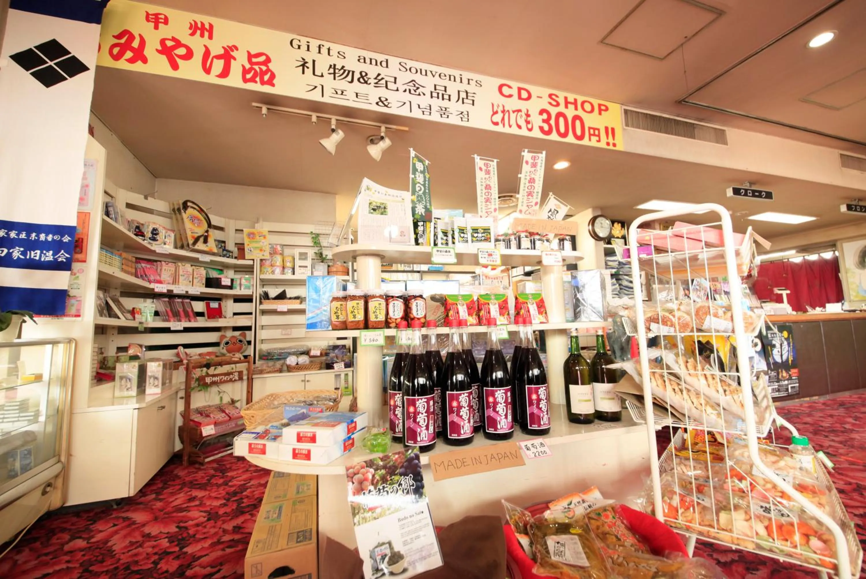 On-site shops in 吸う温泉 湯治の宿 竜王ラドン温泉 湯ーとぴあ