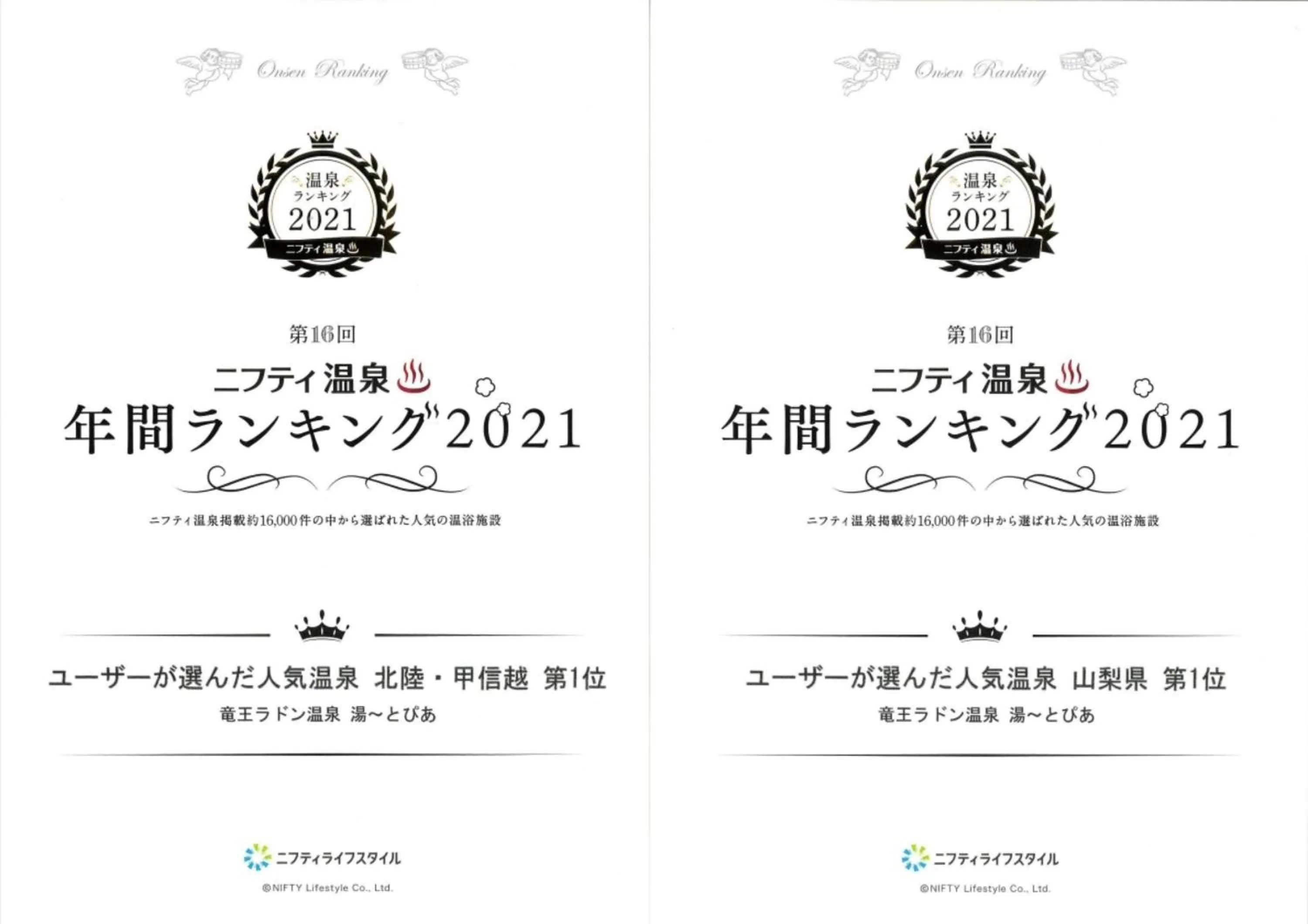 Property logo or sign in 吸う温泉 湯治の宿 竜王ラドン温泉 湯ーとぴあ