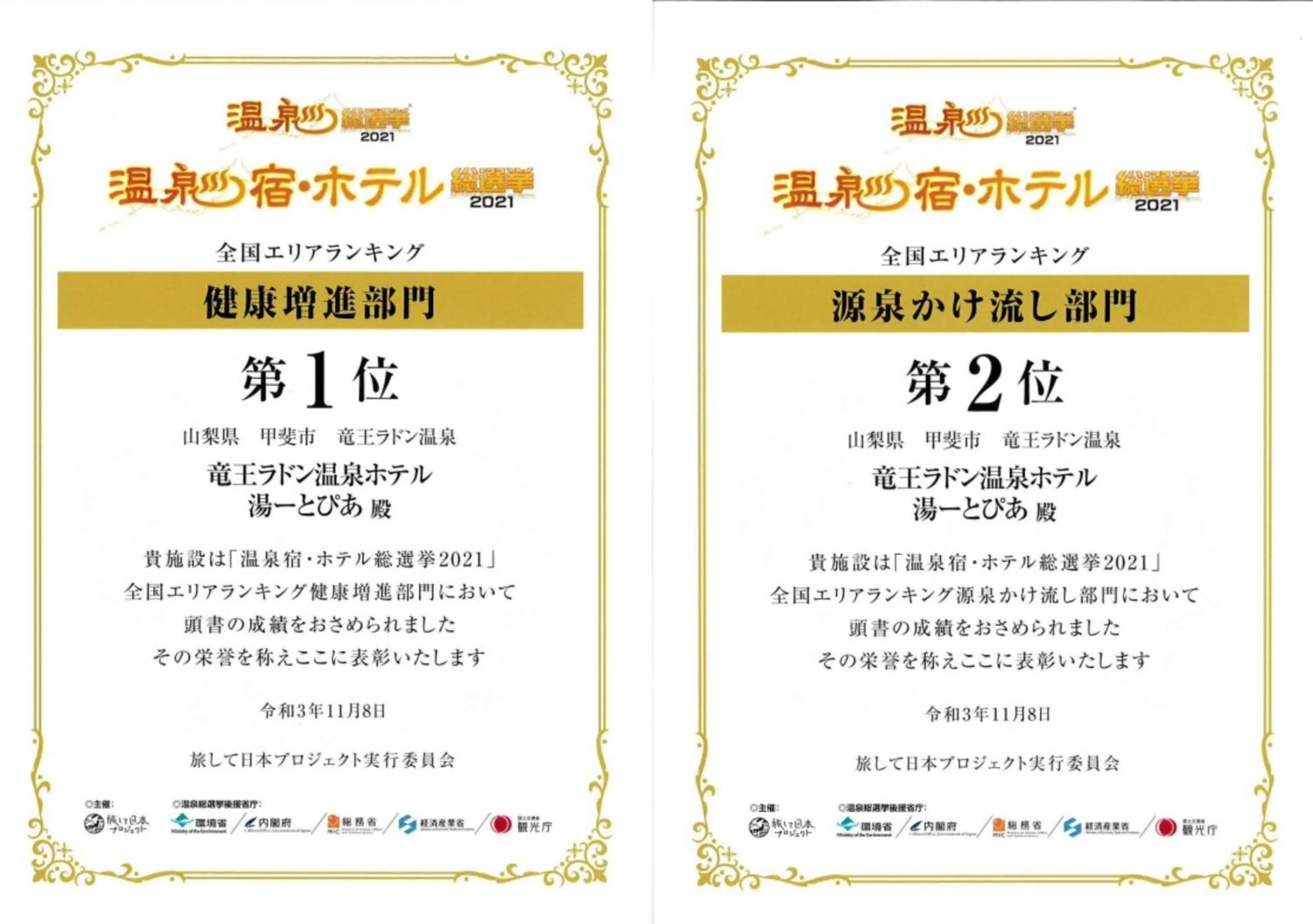 Property logo or sign in 吸う温泉 湯治の宿 竜王ラドン温泉 湯ーとぴあ