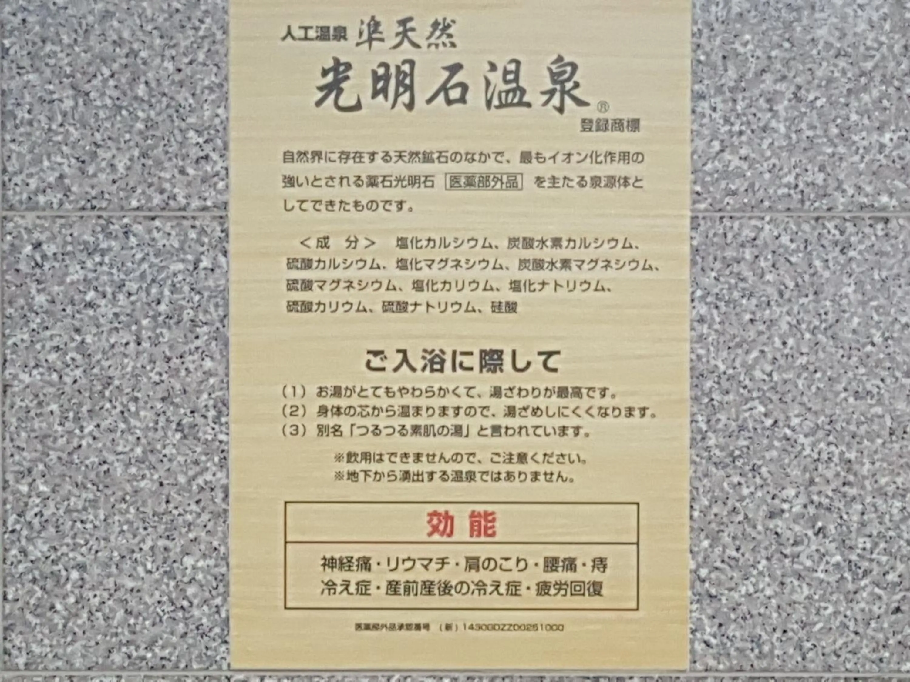 Hot Spring Bath in Hotel Hokke Club Shonan Fujisawa