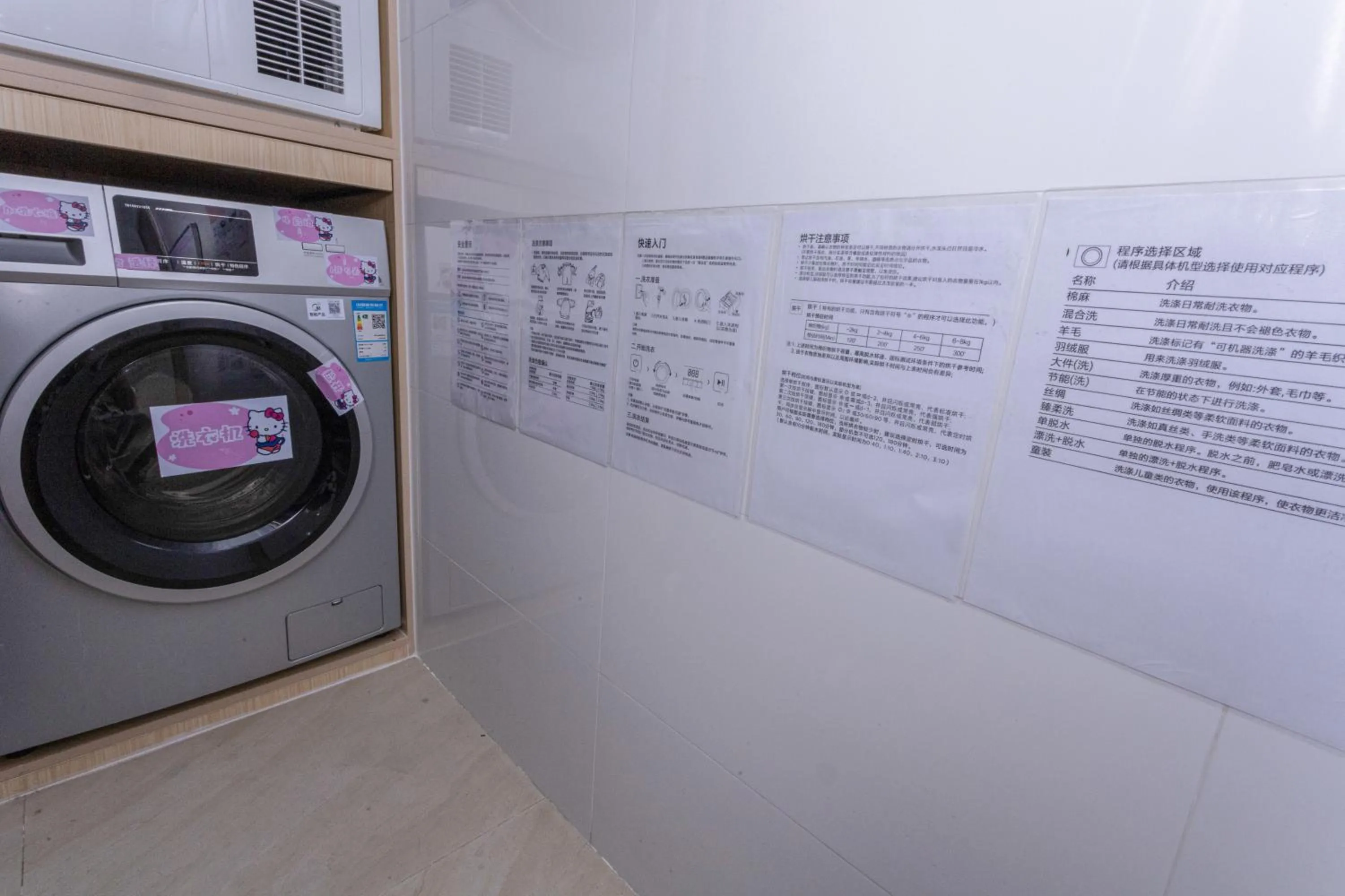 washing machine in Taishan He Style Hotel