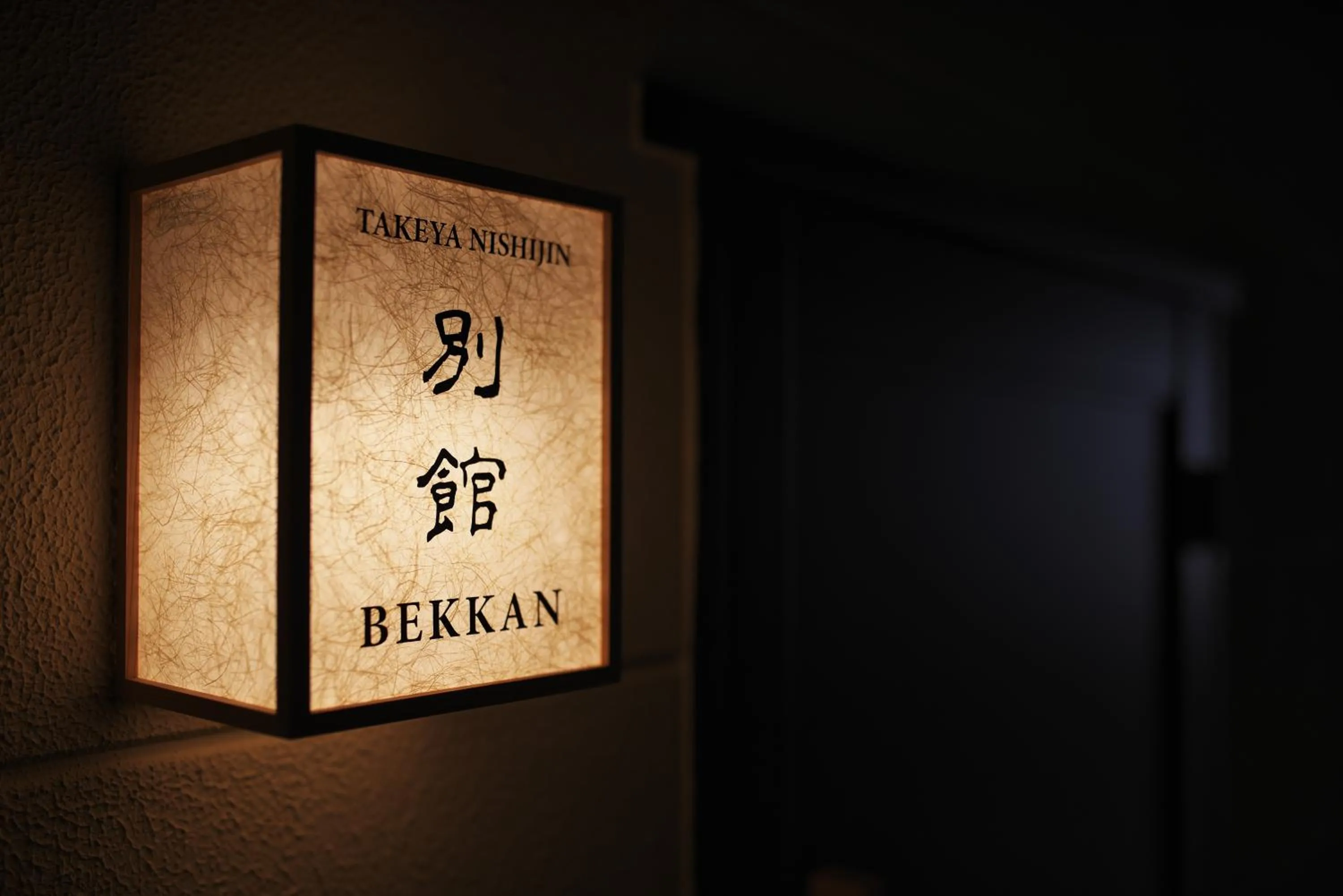 Luxury Machiya Takeya Nishijin