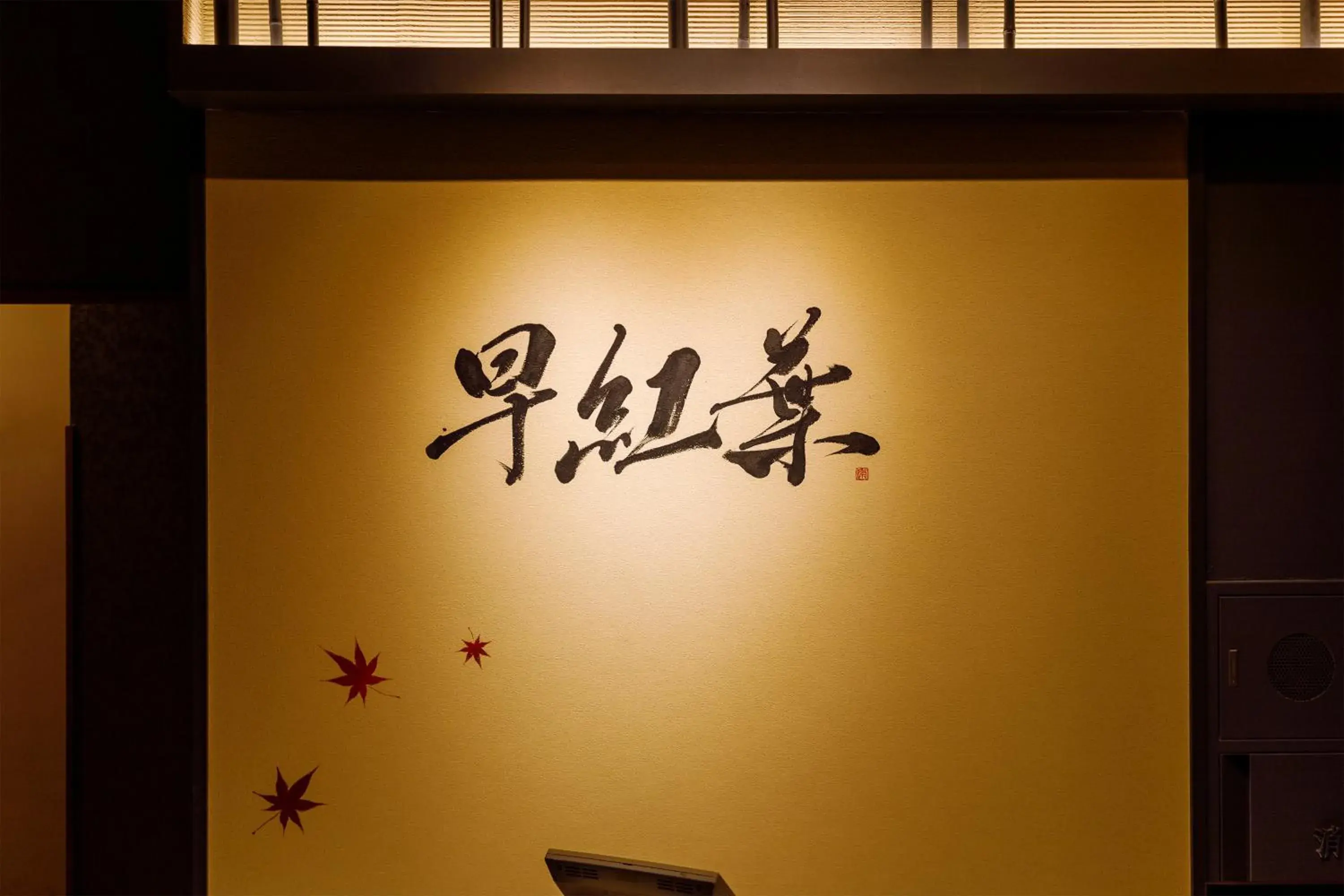 Restaurant/places to eat in Choyo Tei Restaurant/places to eat in Choyo Tei