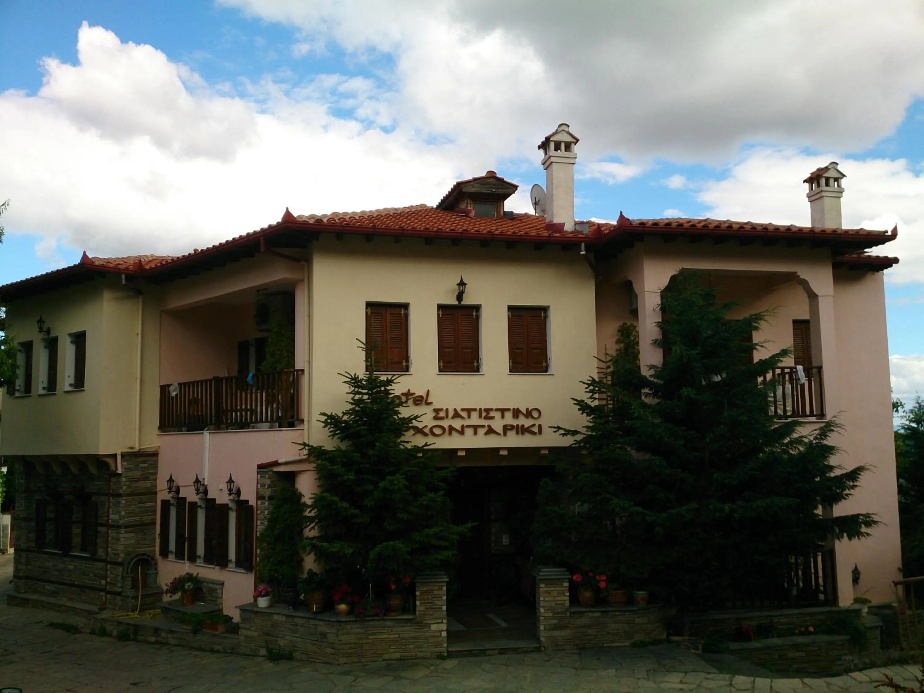 Hotel Siatistino Archontariki
