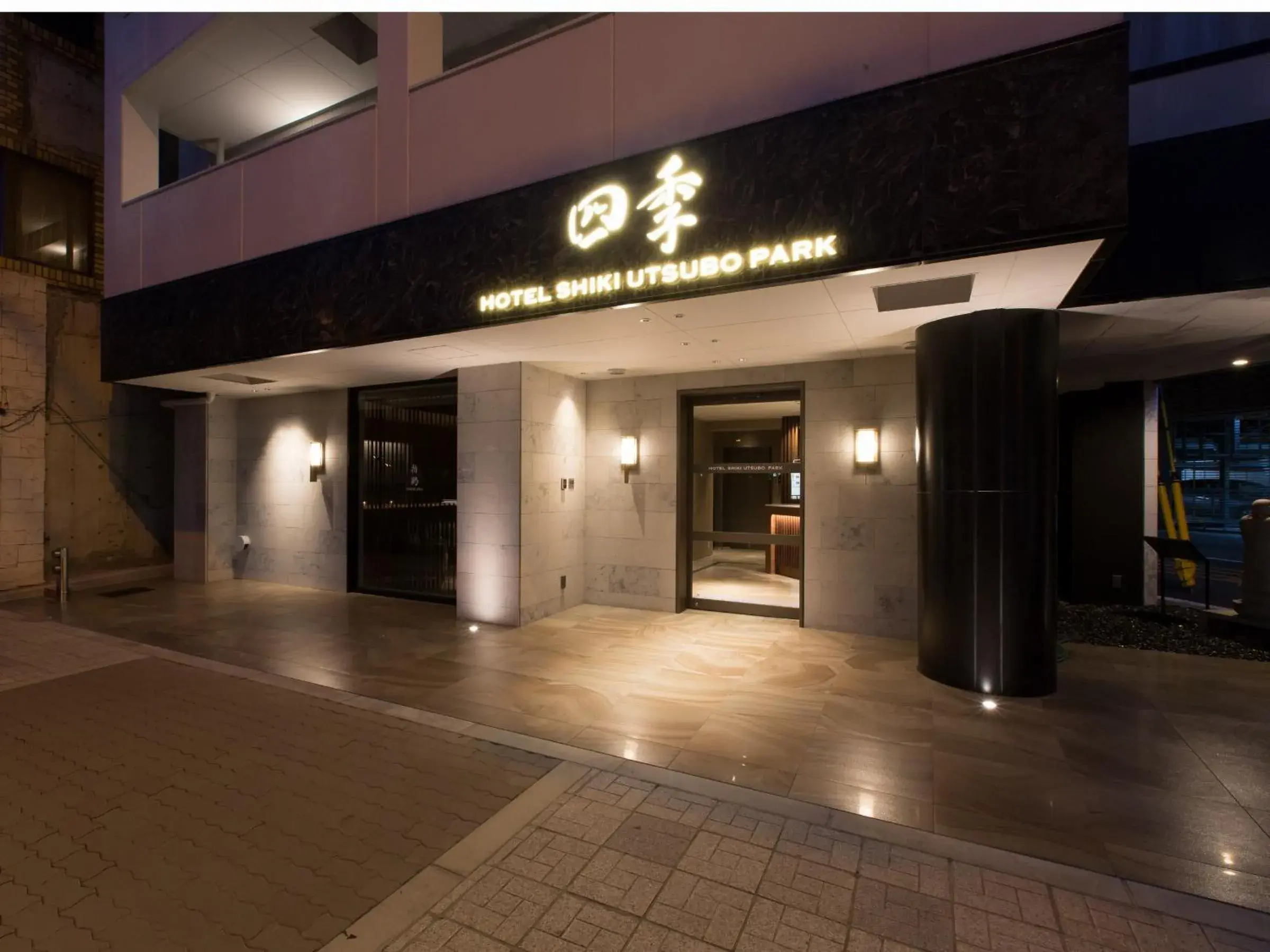 Facade/entrance in Hotel Shiki Utsubo Park Facade/entrance in Hotel Shiki Utsubo Park