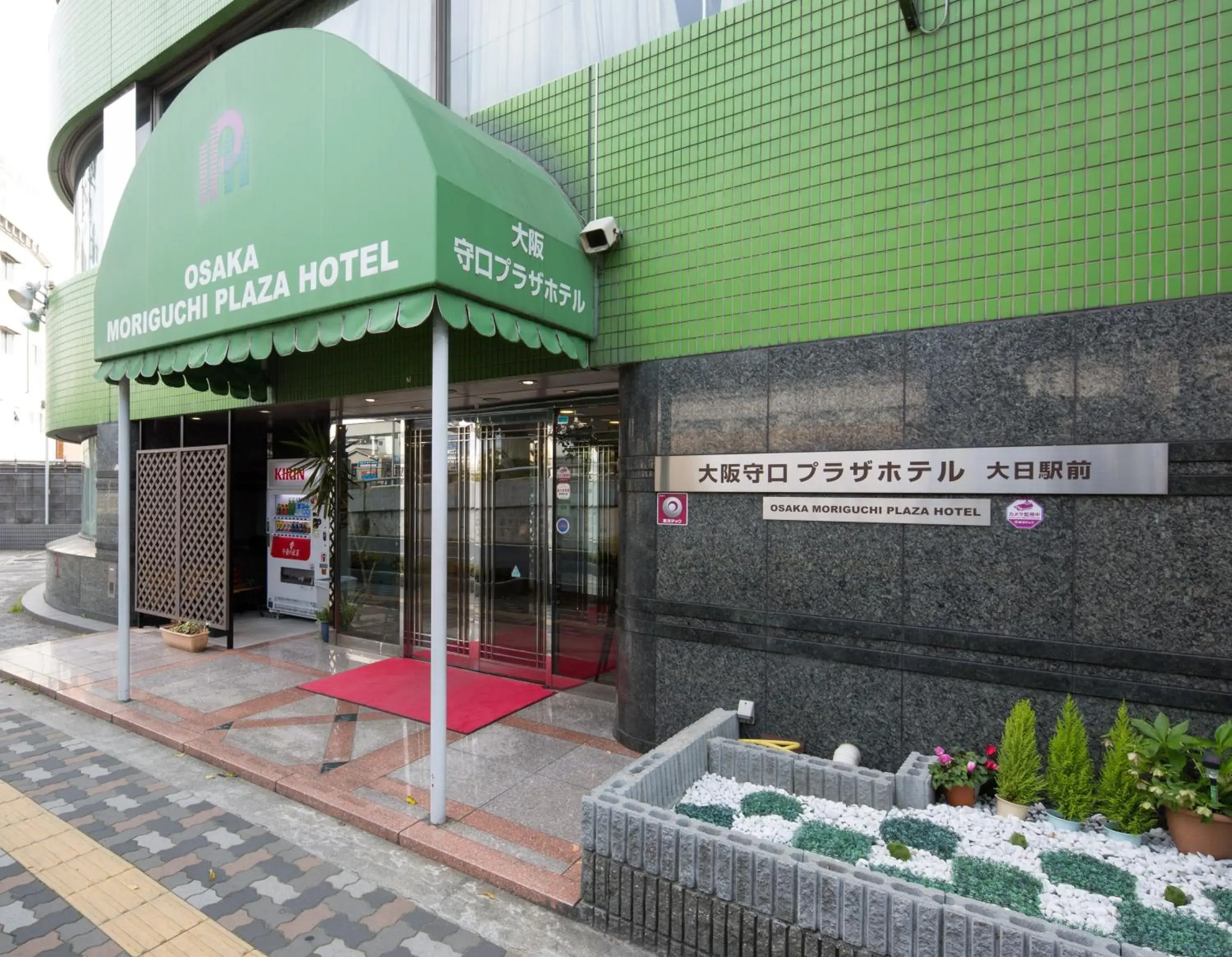 Property building in Osaka Moriguchi Plaza Hotel Property building in Osaka Moriguchi Plaza Hotel