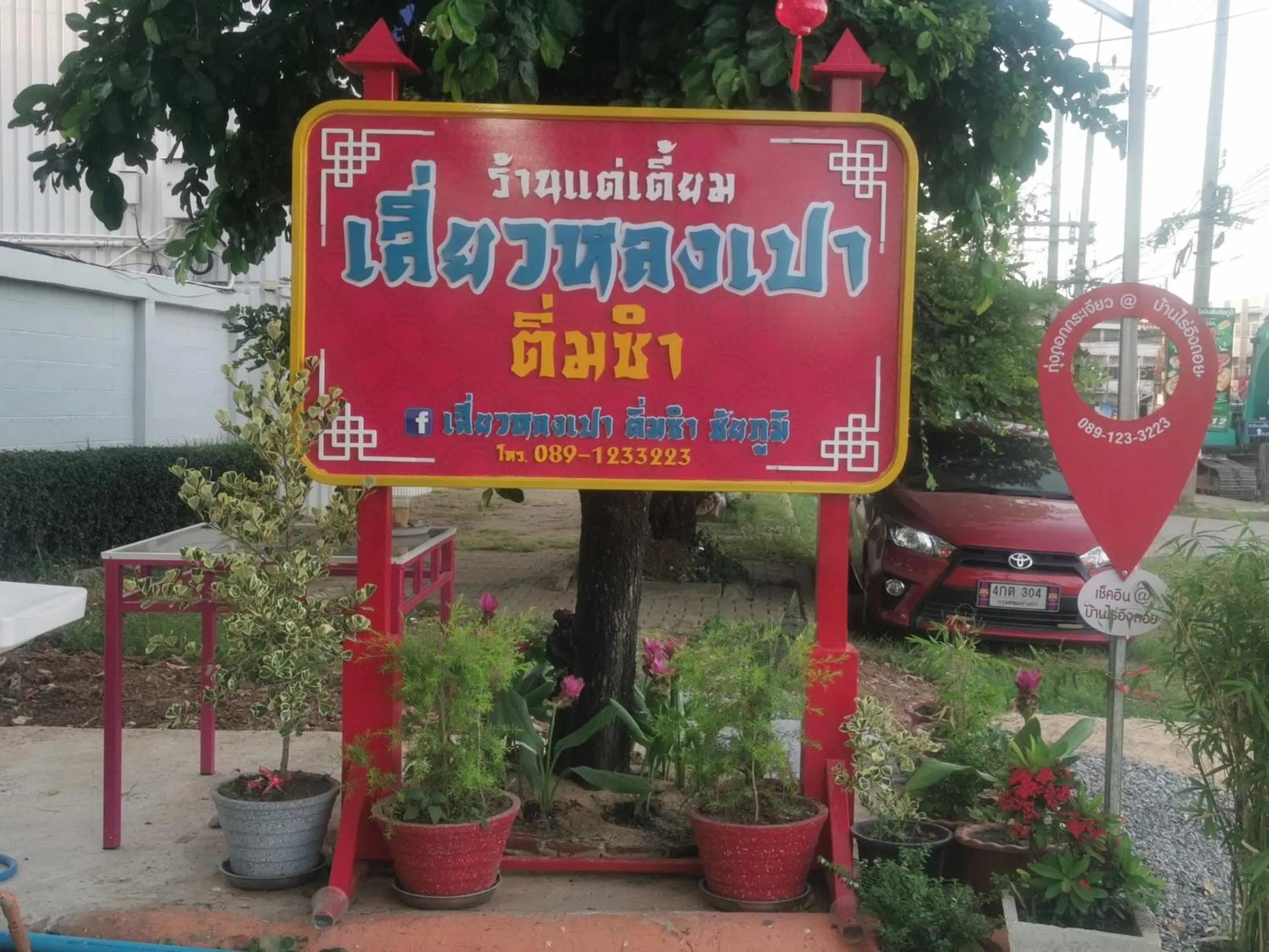ฺBaan Rai Ing Doi