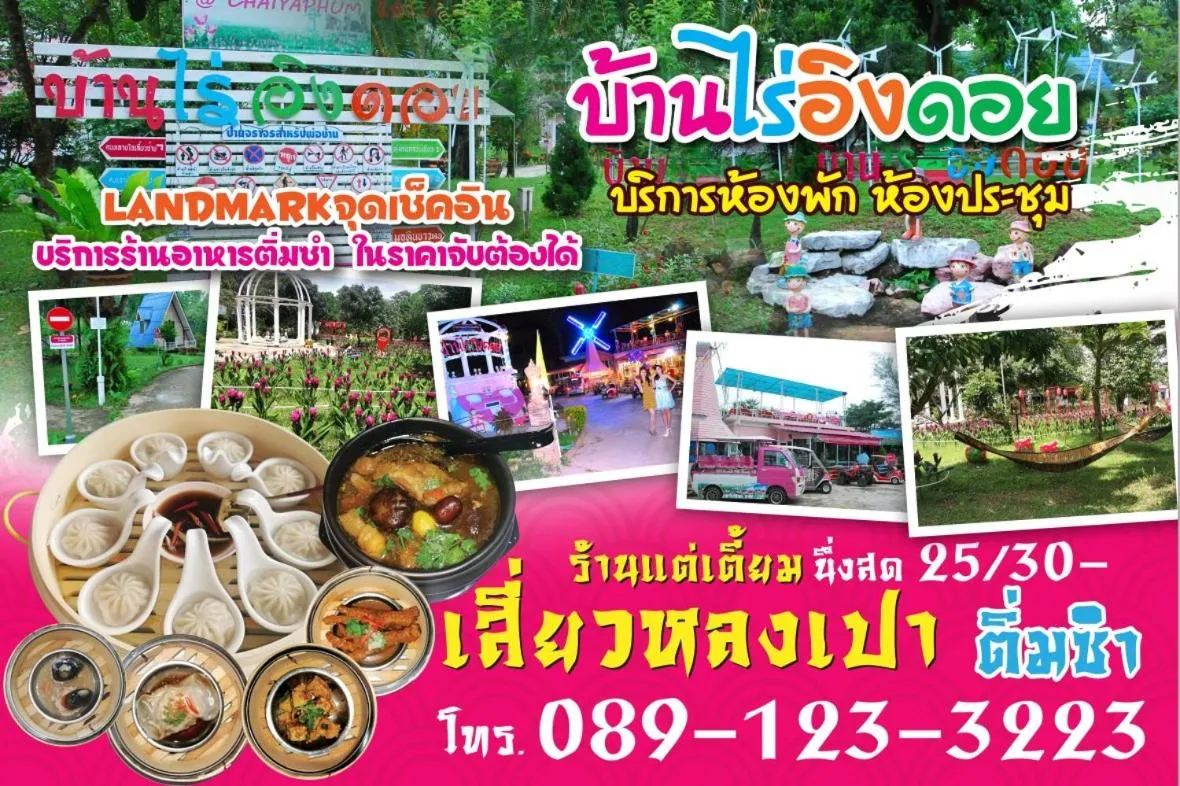 ฺBaan Rai Ing Doi