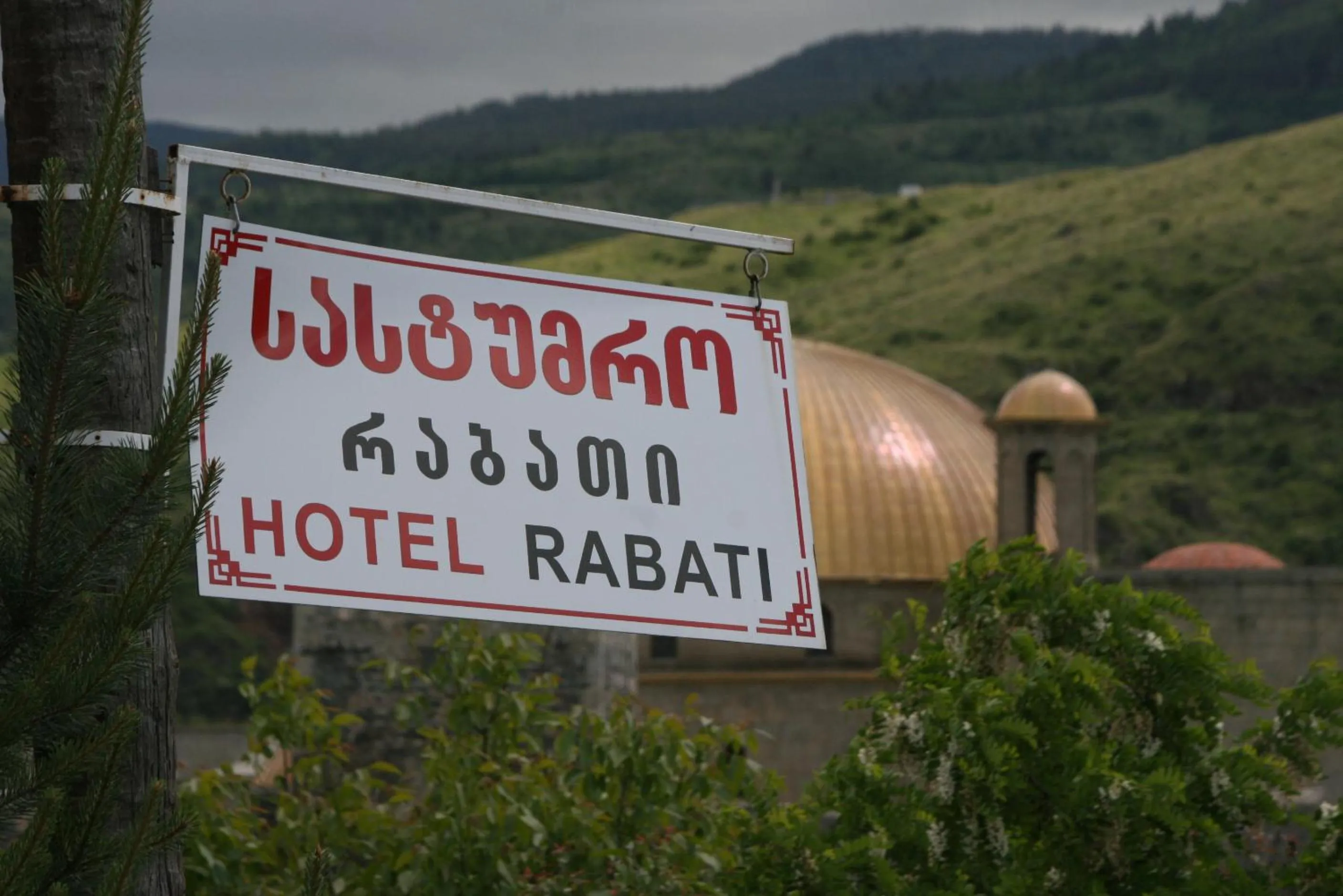 Property logo or sign in Hotel Rabati