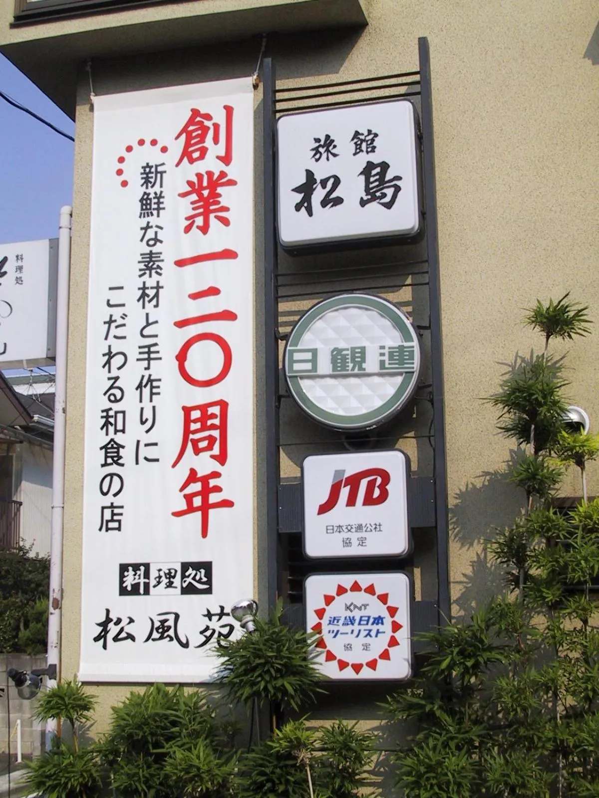 Other in Ryokan Matsushima