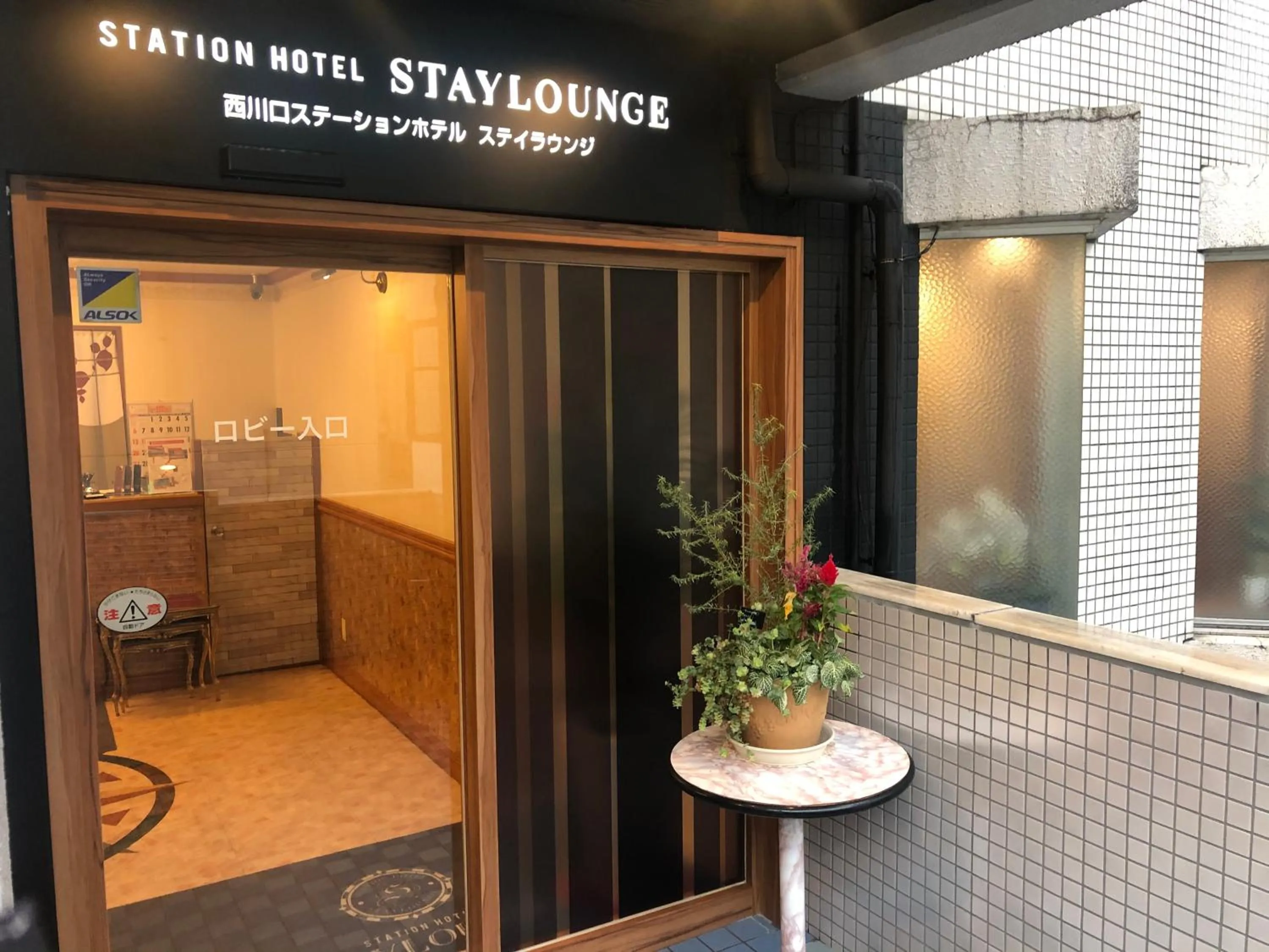 Nishikawaguchi Station Hotel Stay Lounge