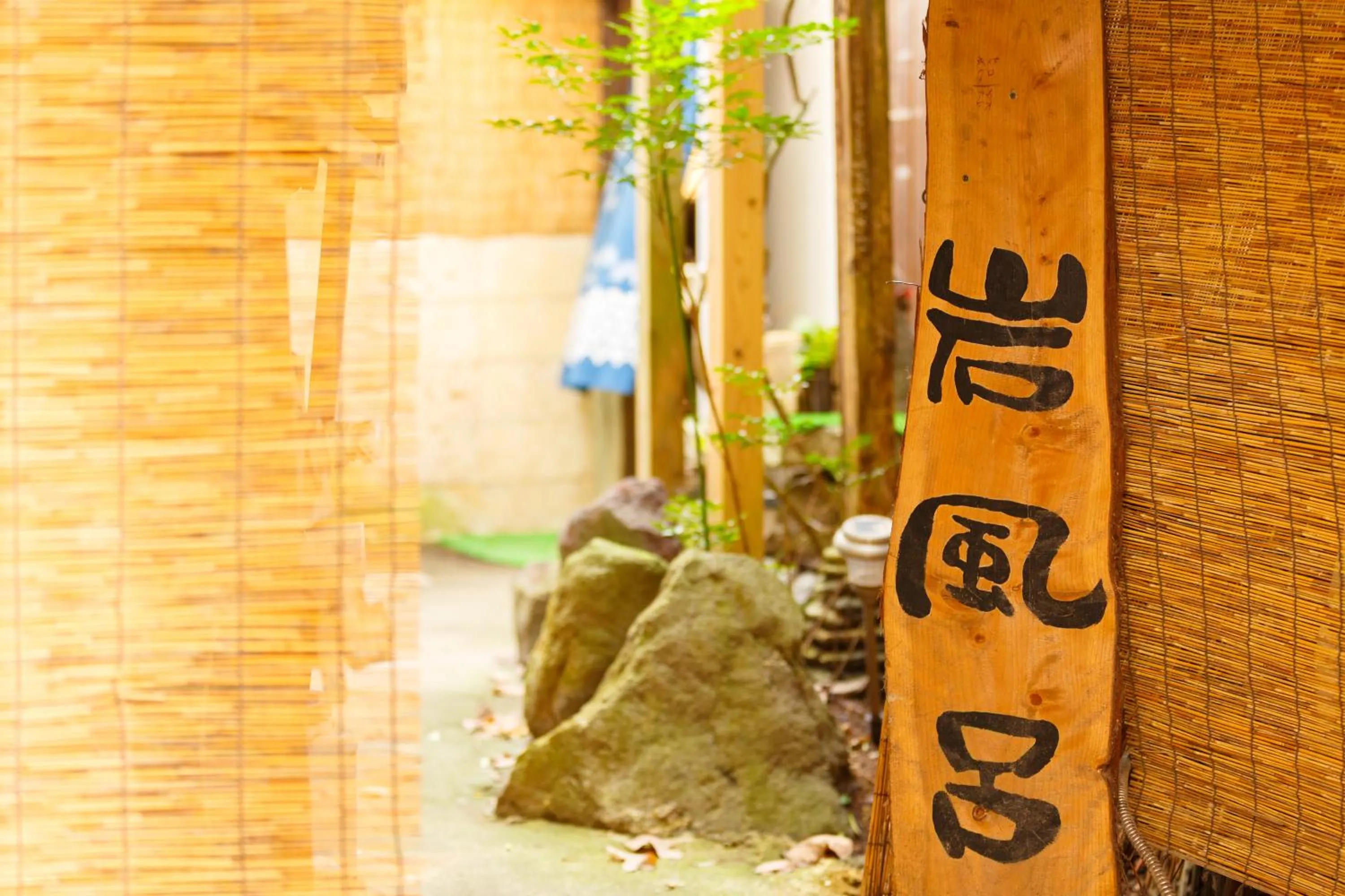 Hot Spring Bath in Yufuin Inakamura Inakaso