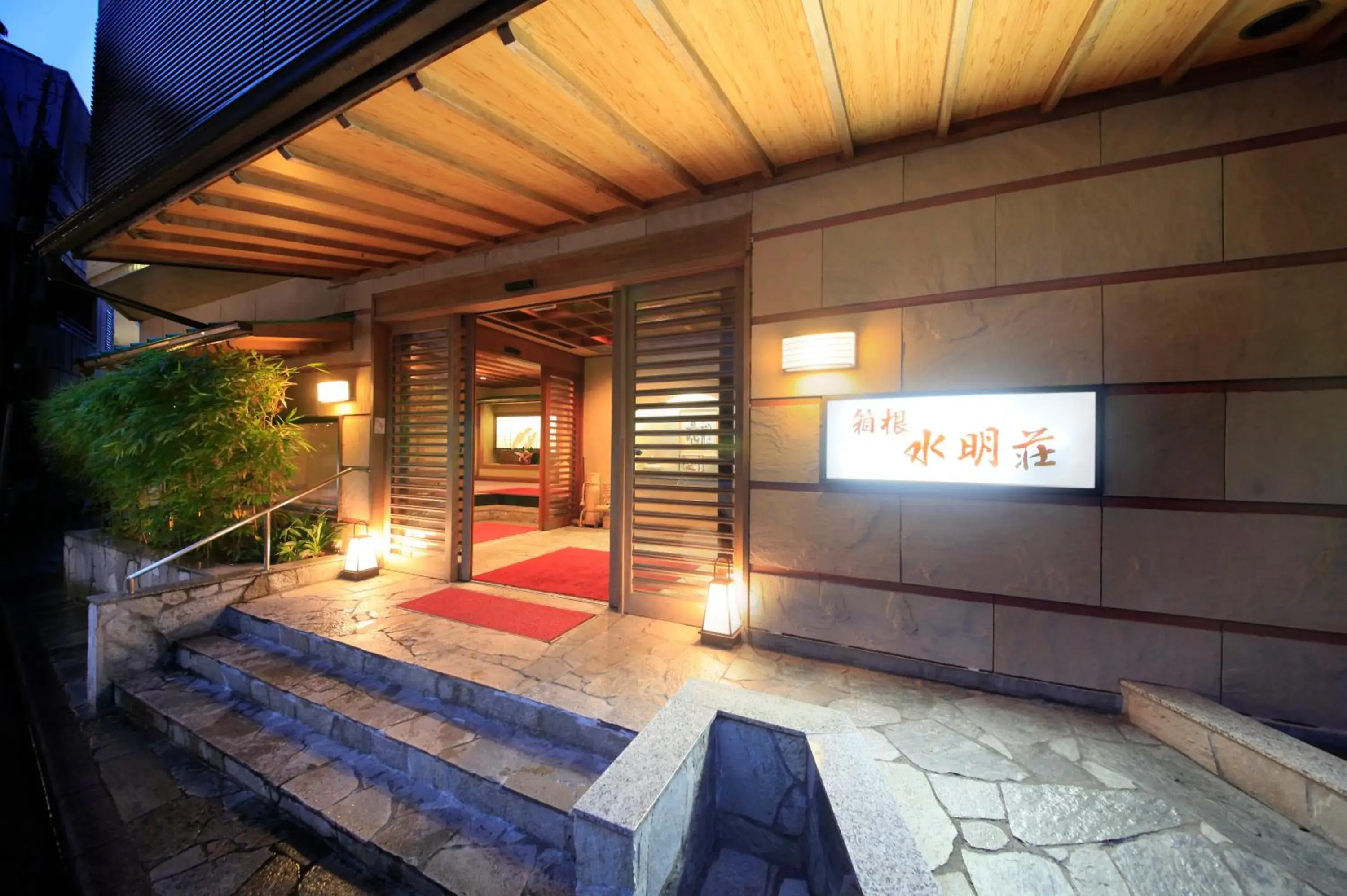 Facade/entrance in Hakone Suimeisou Facade/entrance in Hakone Suimeisou