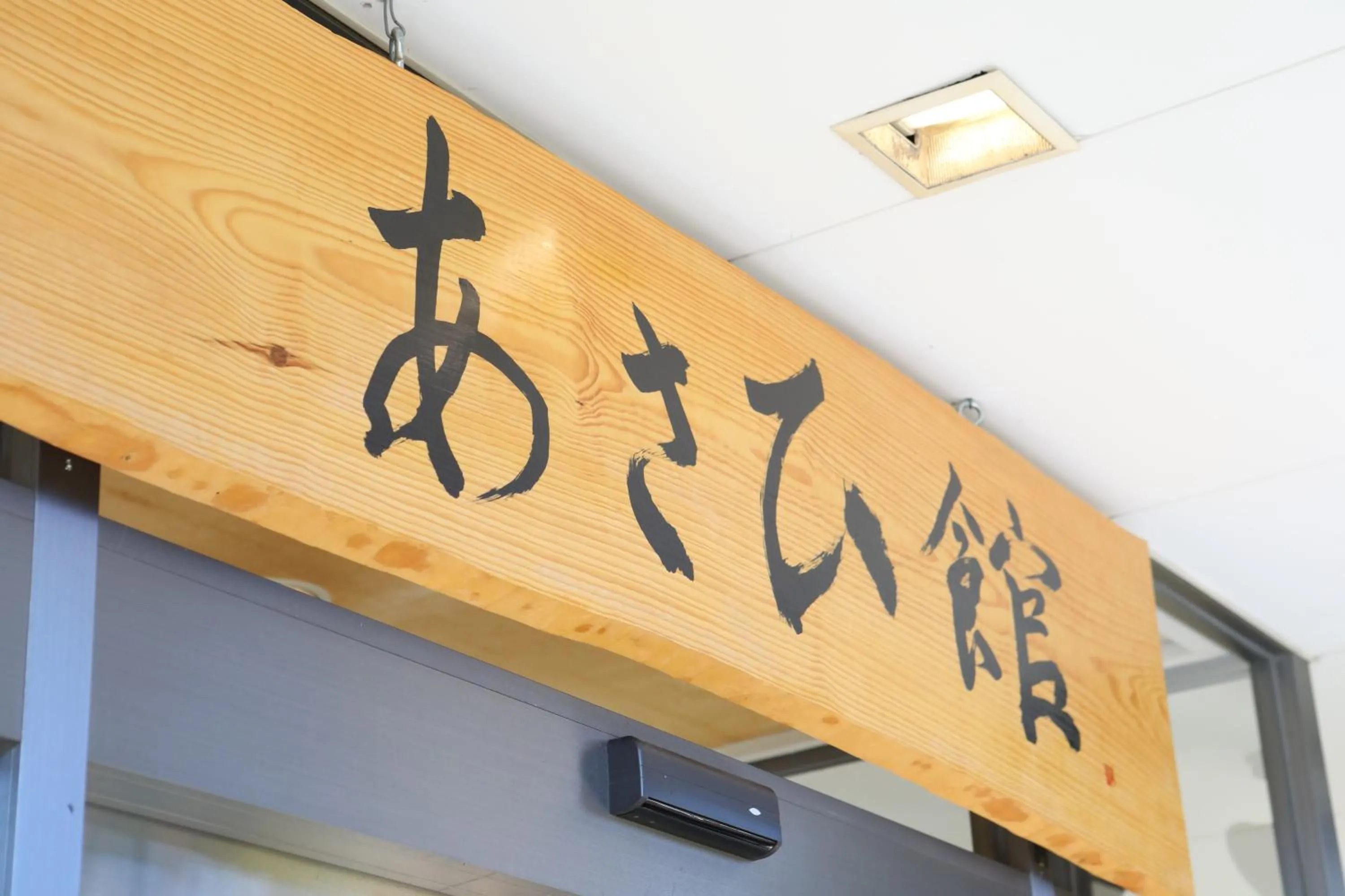 Property logo or sign in Asahikan