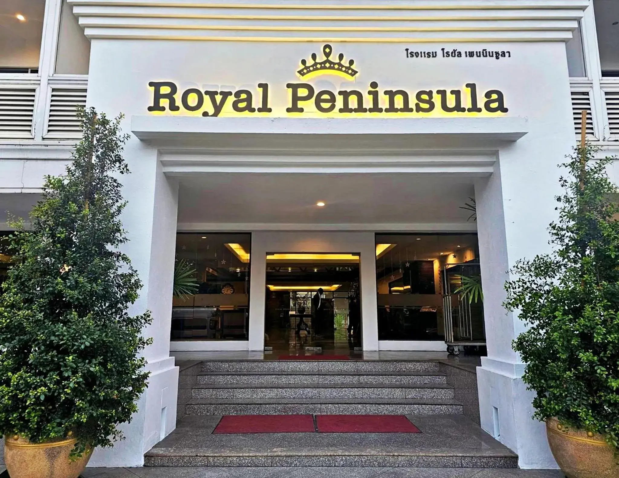 Property building in Royal Peninsula Hotel Chiangmai Property building in Royal Peninsula Hotel Chiangmai