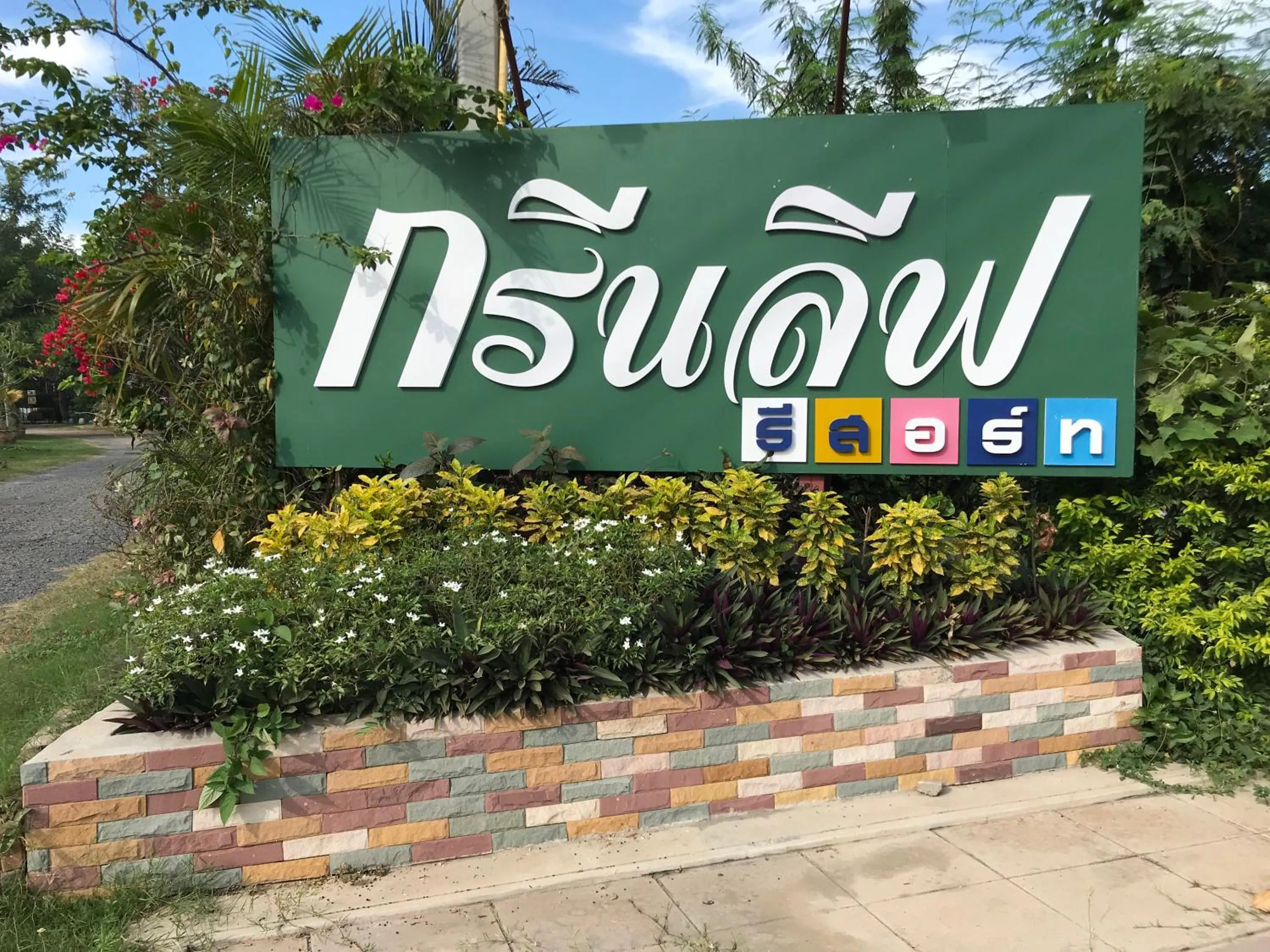 Green Leaf Resort