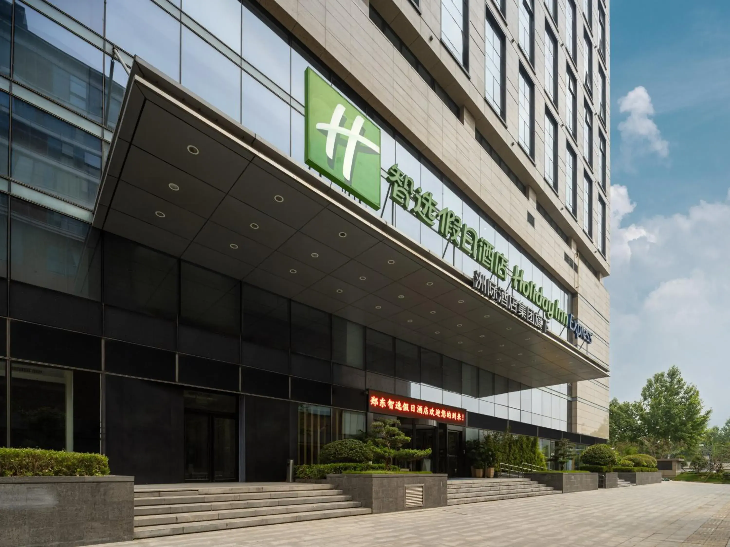 Property building in Holiday Inn Express Zhengzhou Zhengdong by IHG Property building in Holiday Inn Express Zhengzhou Zhengdong by IHG