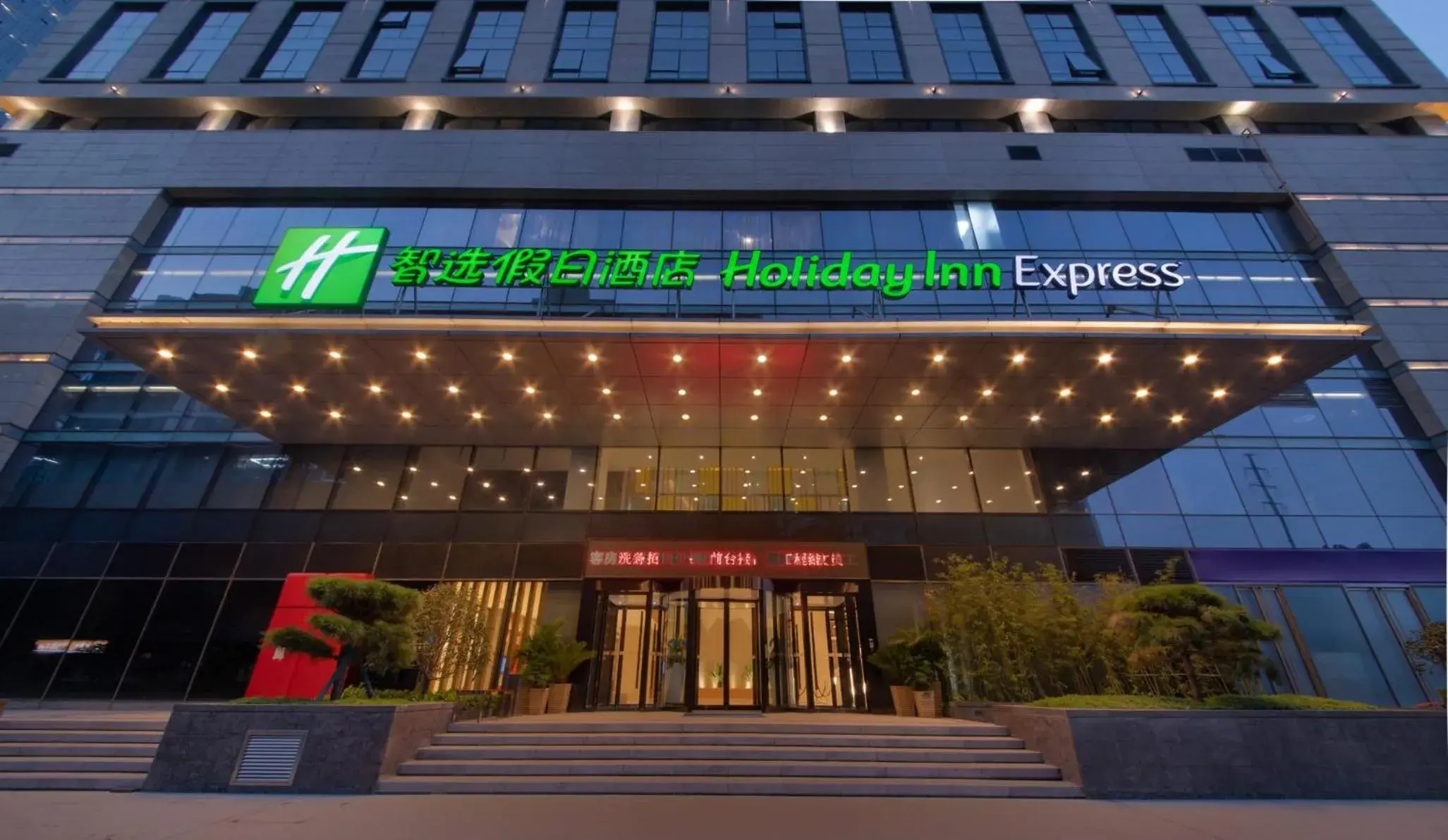Property building in Holiday Inn Express Zhengzhou Zhengdong by IHG Property building in Holiday Inn Express Zhengzhou Zhengdong by IHG