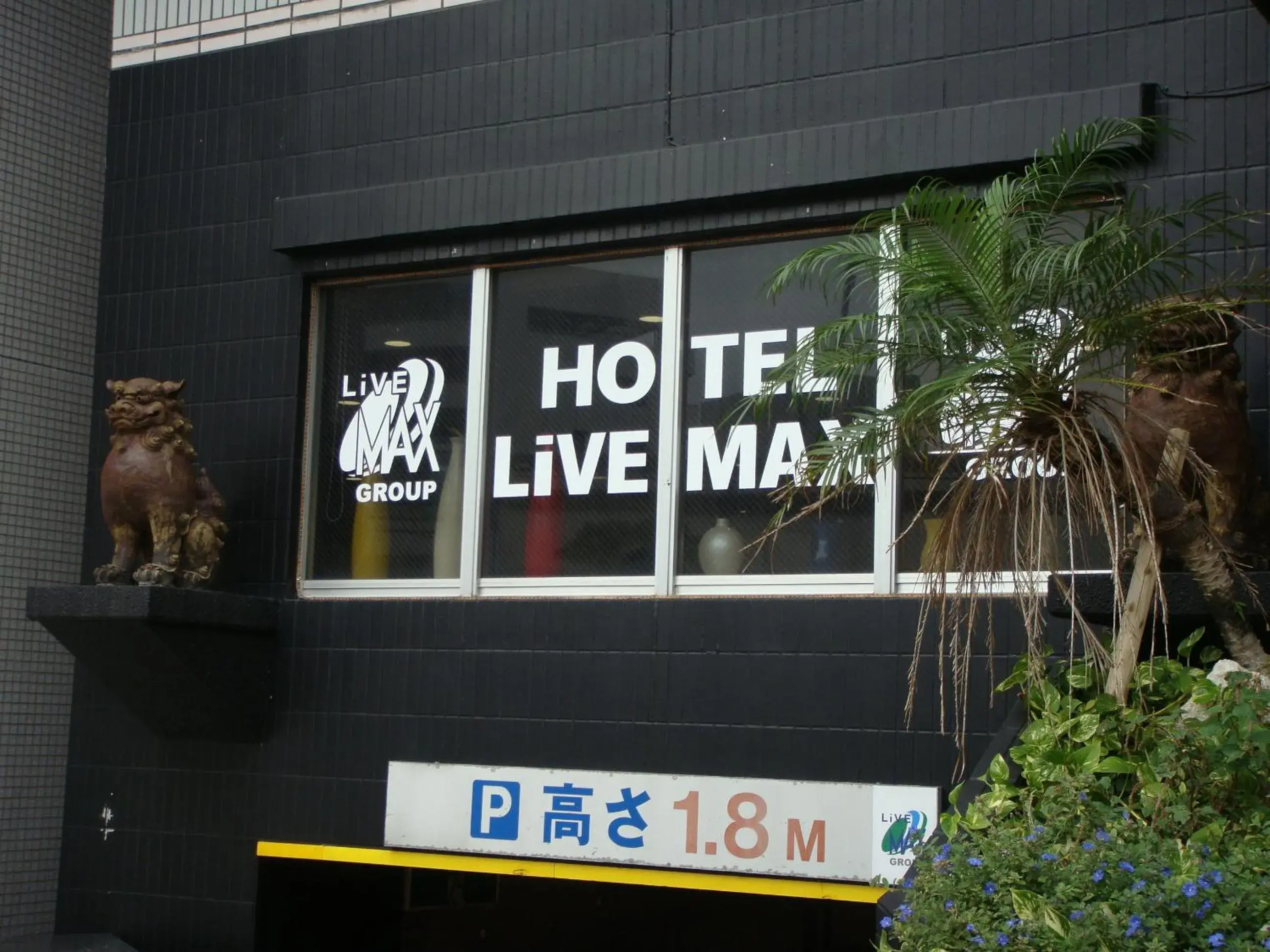 Property building in HOTEL LiVEMAX BUDGET Naha Property building in HOTEL LiVEMAX BUDGET Naha