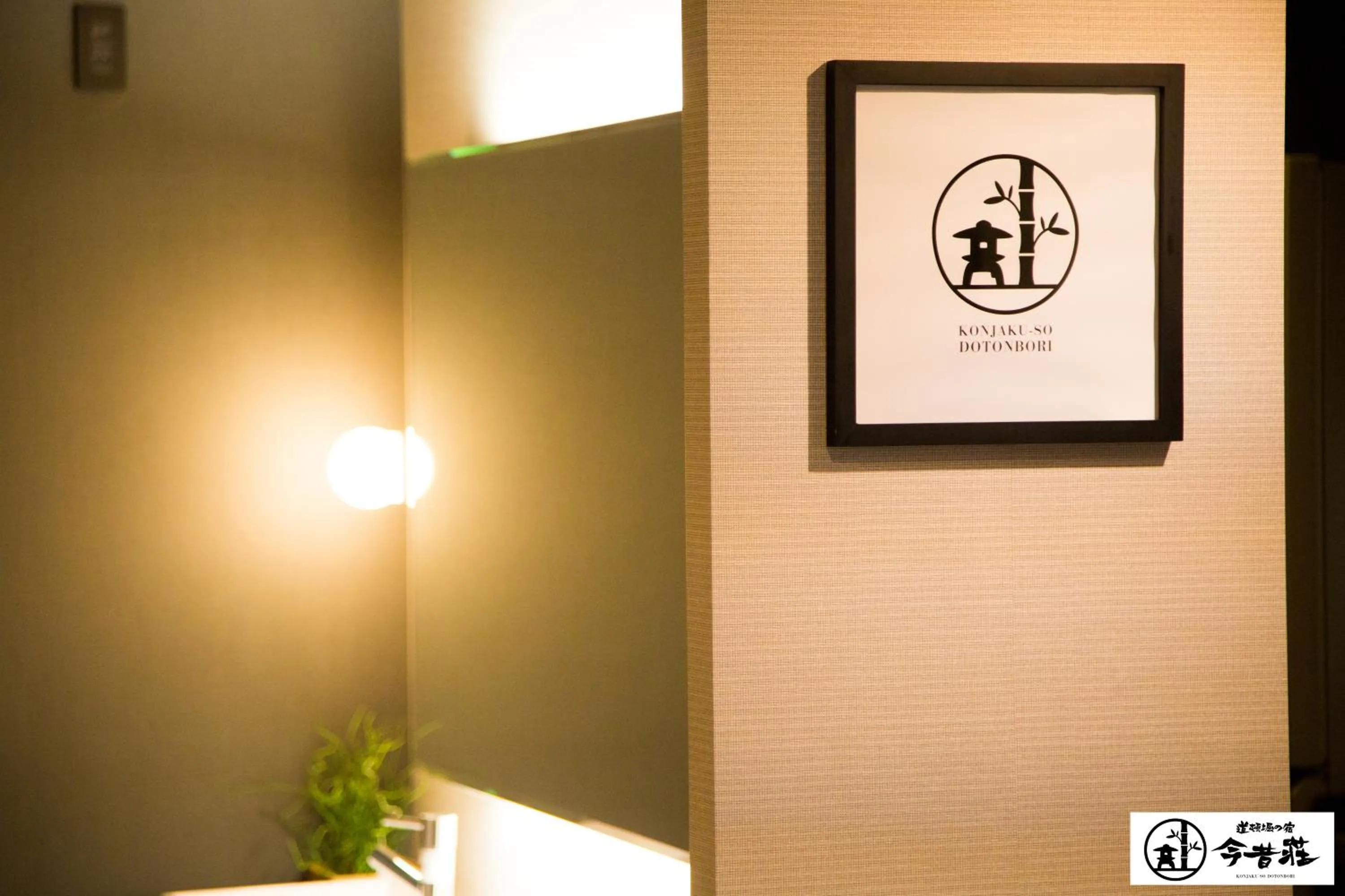 Property logo or sign in KONJAKUSO Osaka Dotonbori "YORIAI" Penthouse Stay