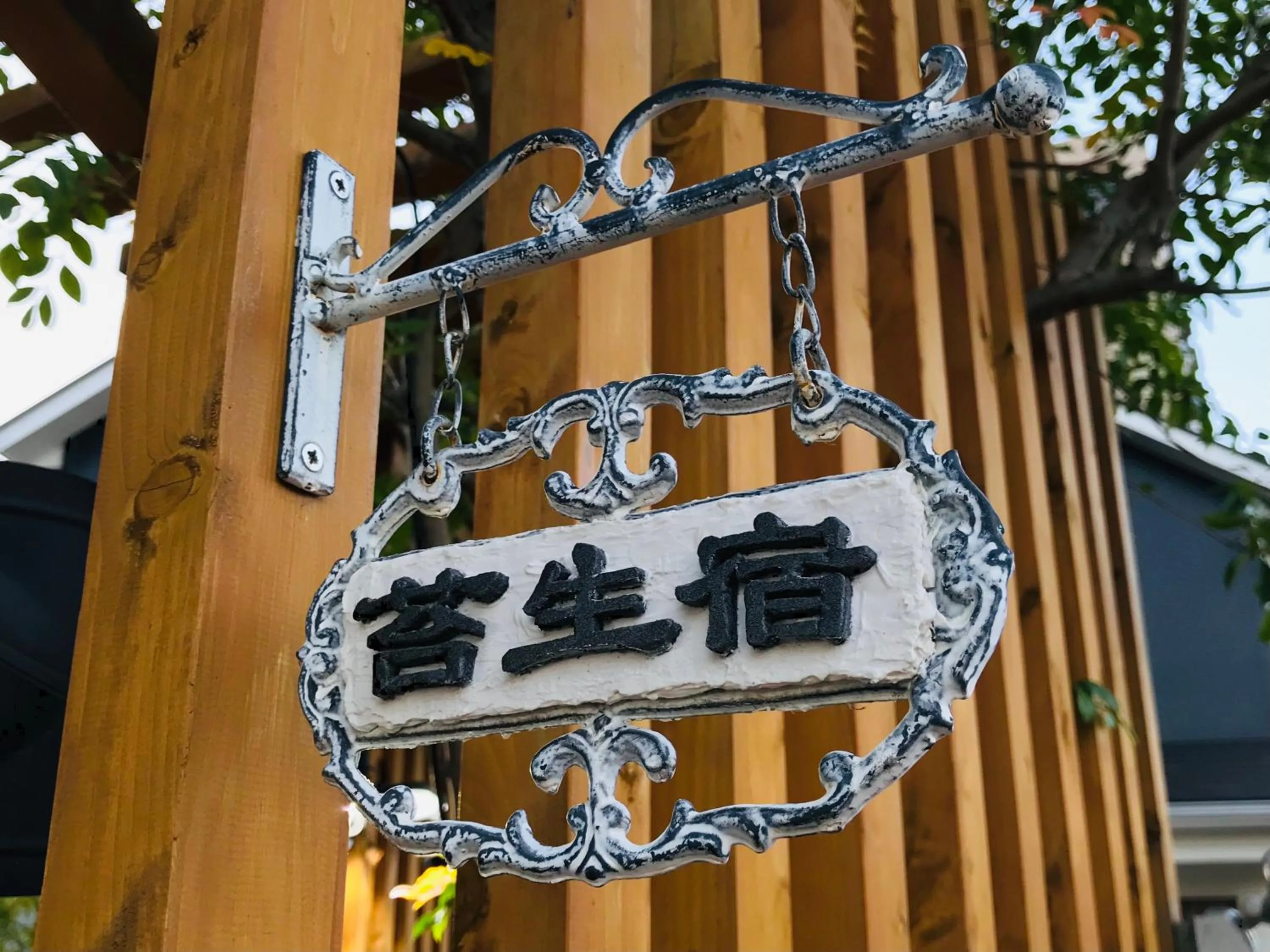 Property logo or sign in Koke Musu inn