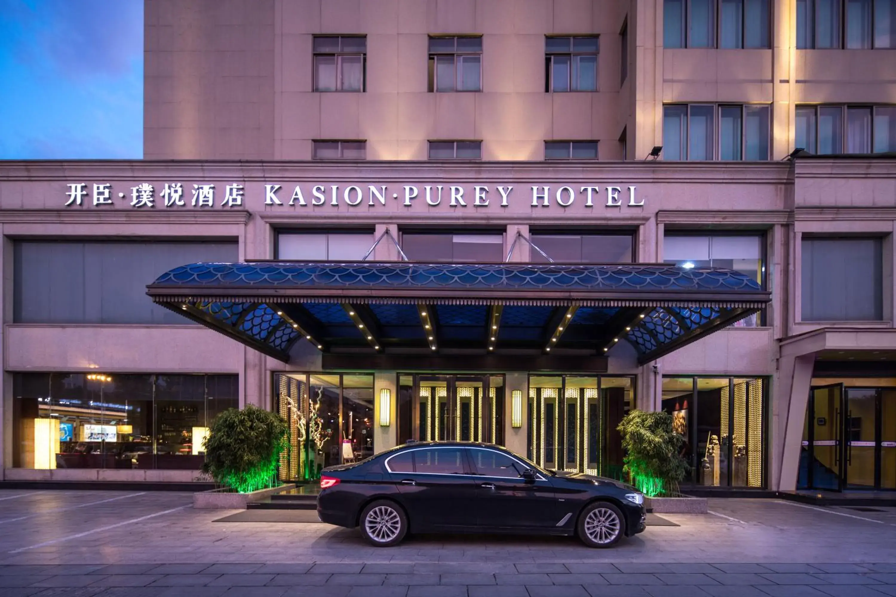 Property building in Yiwu Kasion Purey Hotel Property building in Yiwu Kasion Purey Hotel