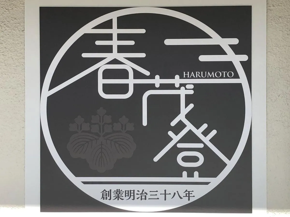 Hotel Harumoto