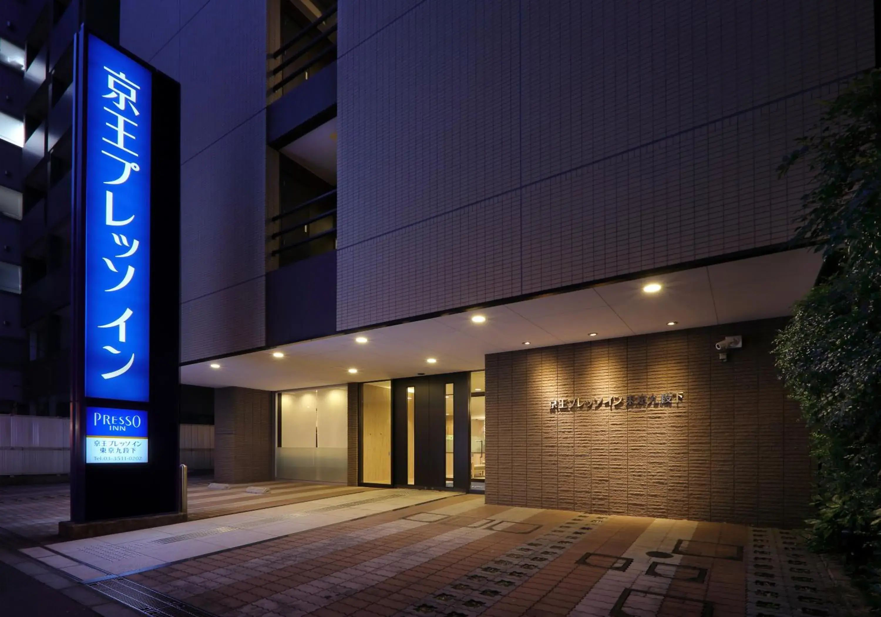 Facade/entrance in Keio Presso Inn Tokyo Kudanshita Facade/entrance in Keio Presso Inn Tokyo Kudanshita