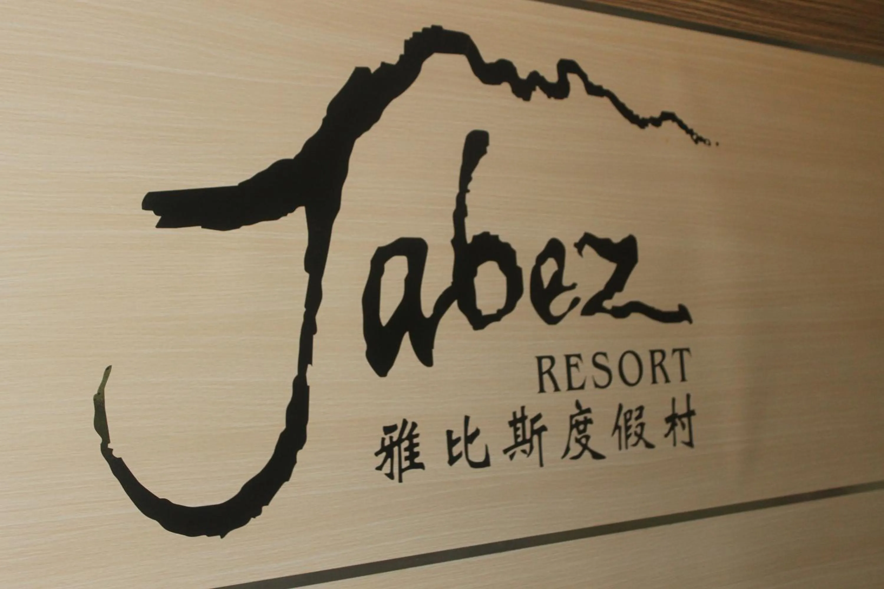 Jabez Kinabalu Inn