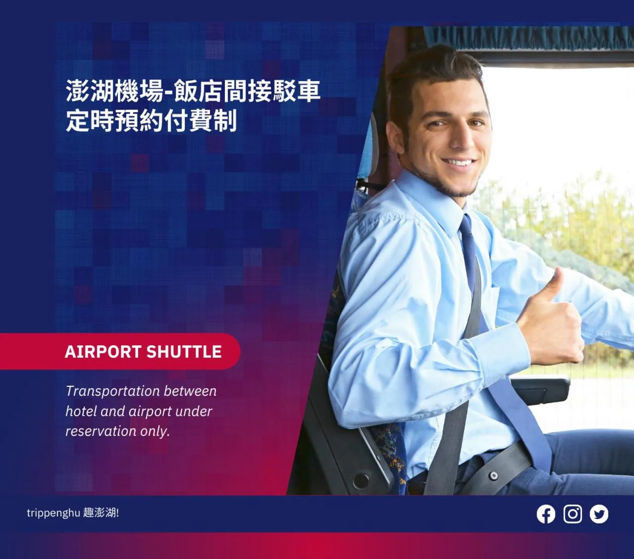 shuttle in MF Hotel, penghu