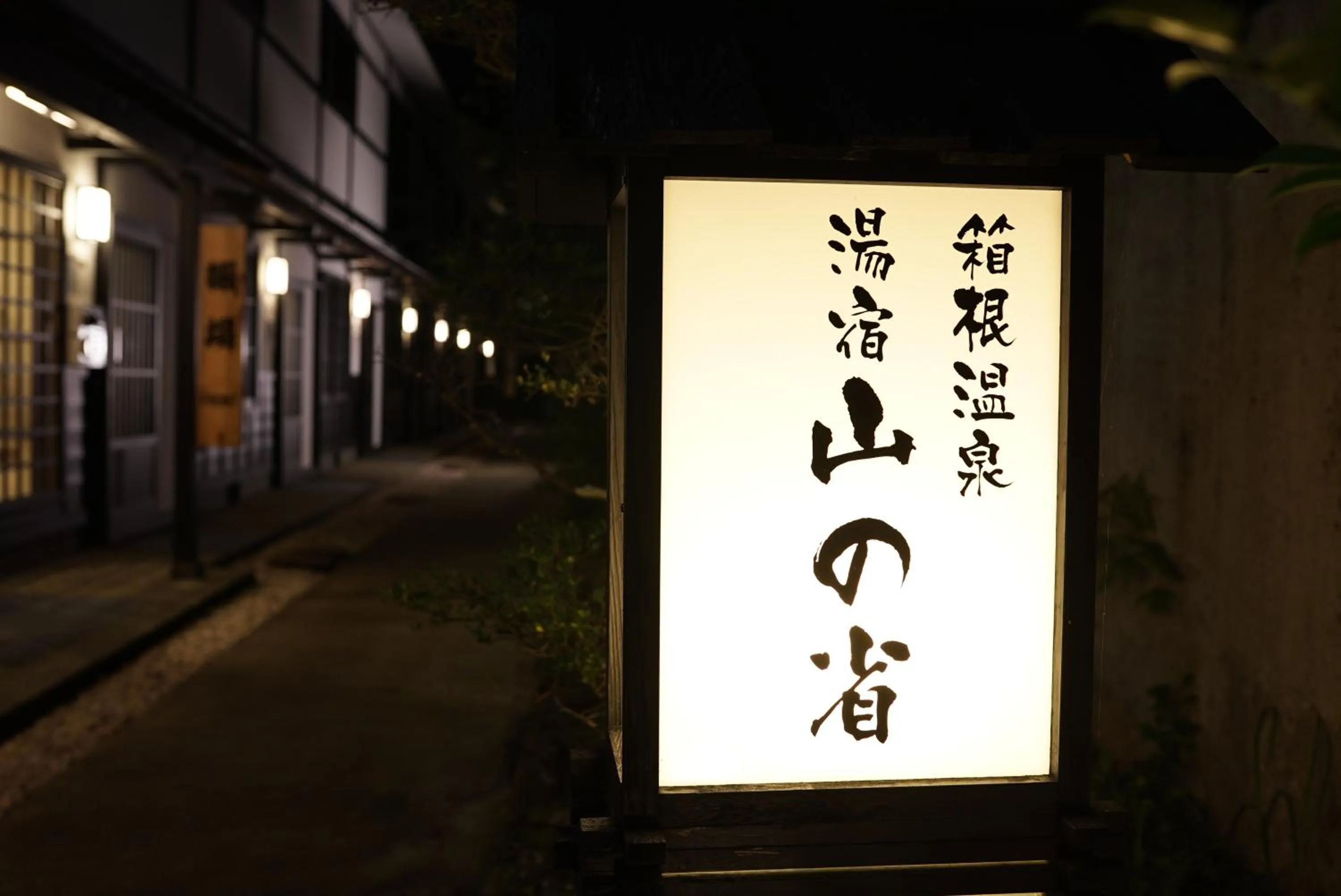 Property logo or sign in Hakone Onsen Yuyado Yamanoshou