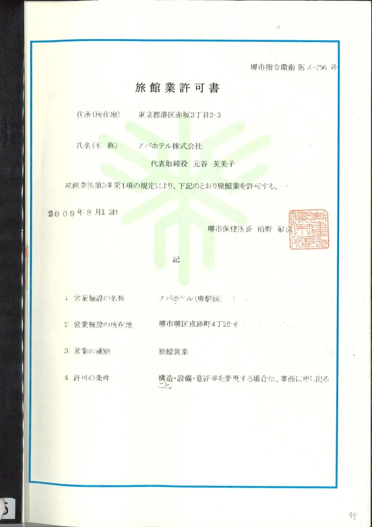 APA Hotel Sakai Ekimae