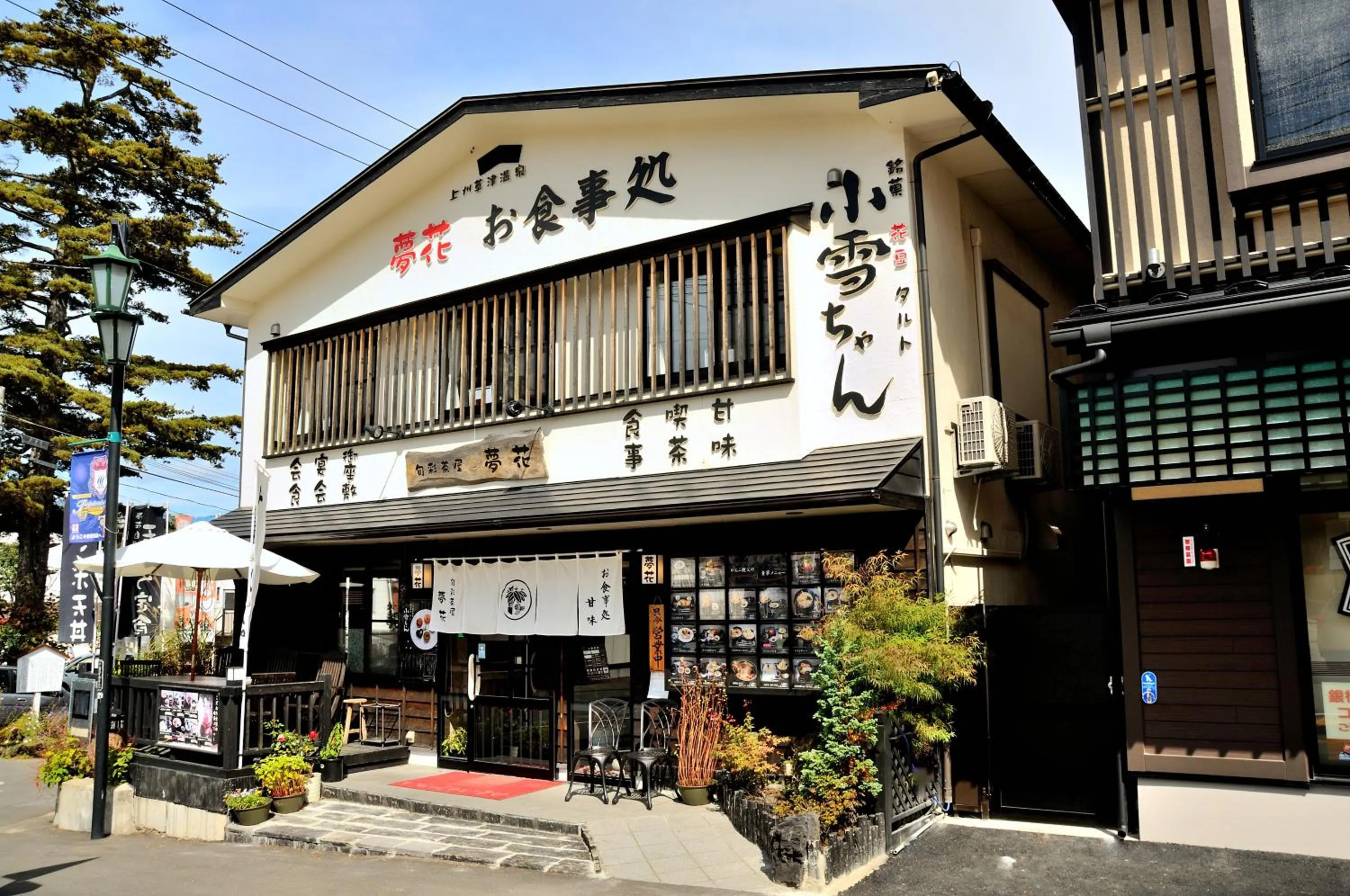 Restaurant/places to eat in Oyado Yukizumi