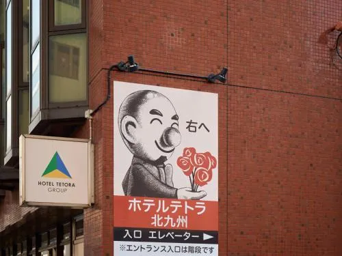 Tabist Hotel Tetora Kitakyushu