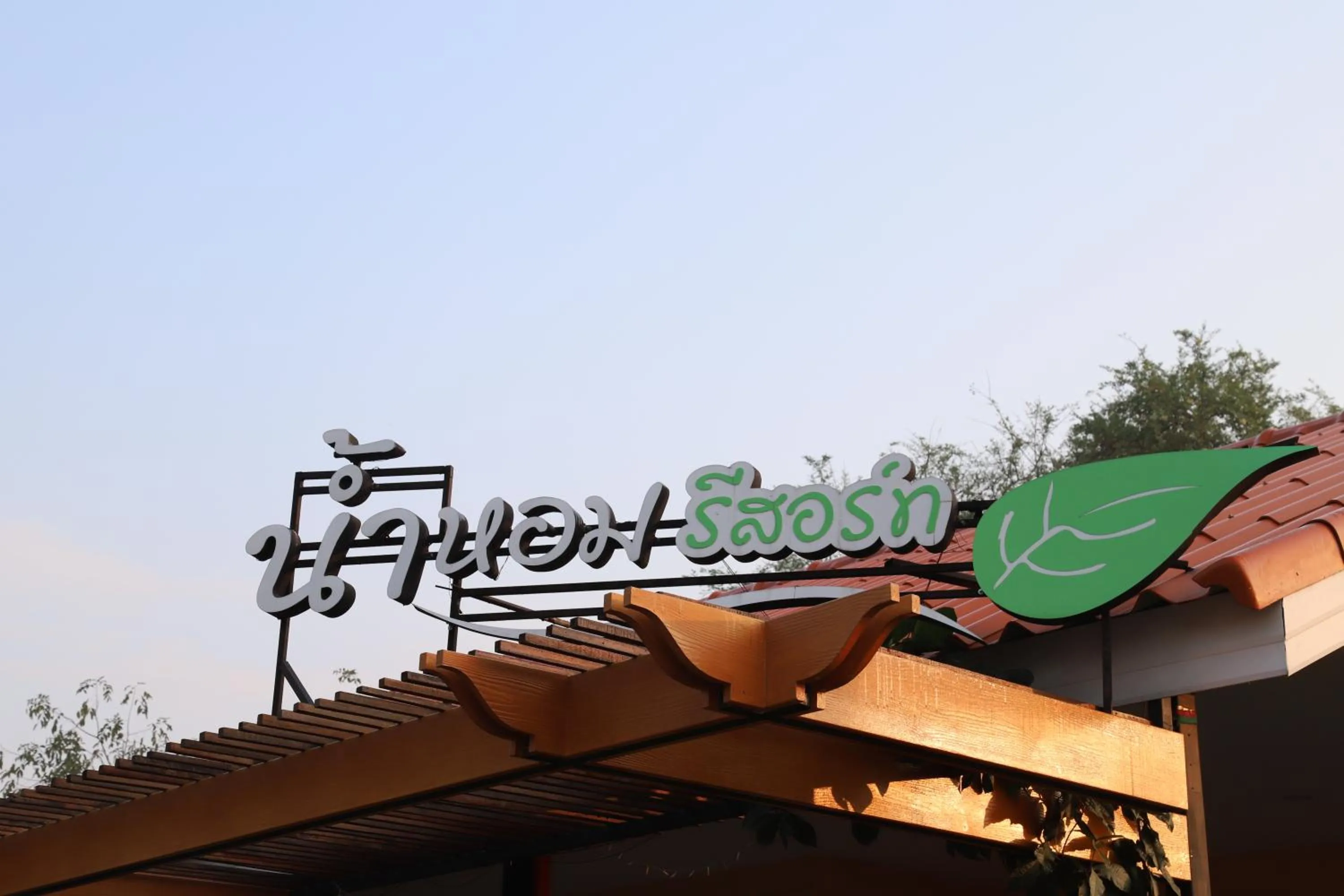 Facade/entrance in Numhom Resort