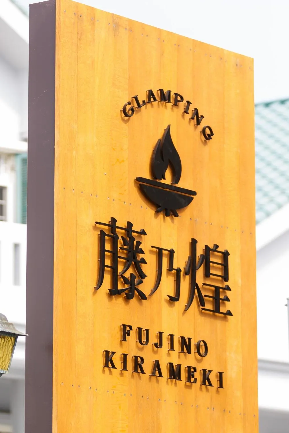 Property logo or sign in Mt Fuji View Villa Fujino Kirameki Fujigotemba