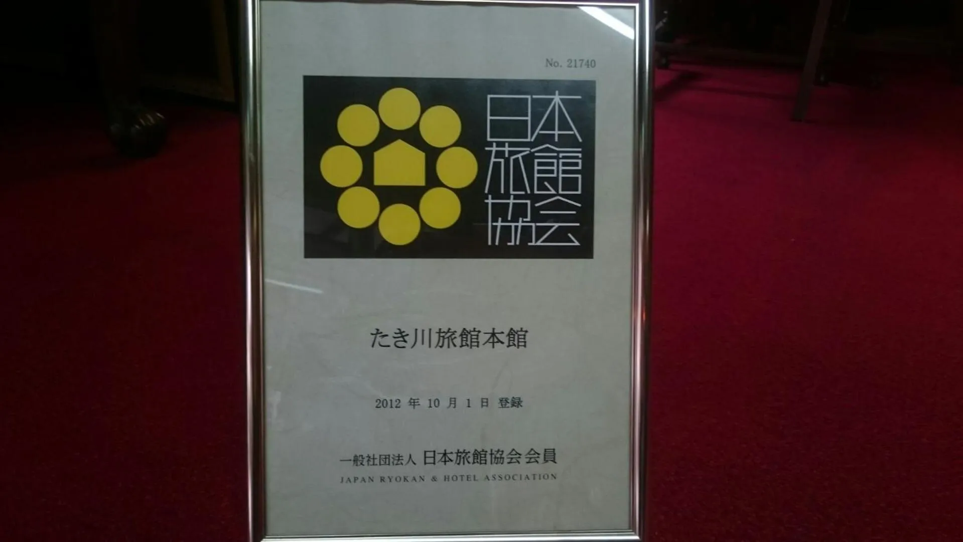 Logo/Certificate/Sign in Takigawa Ryokan