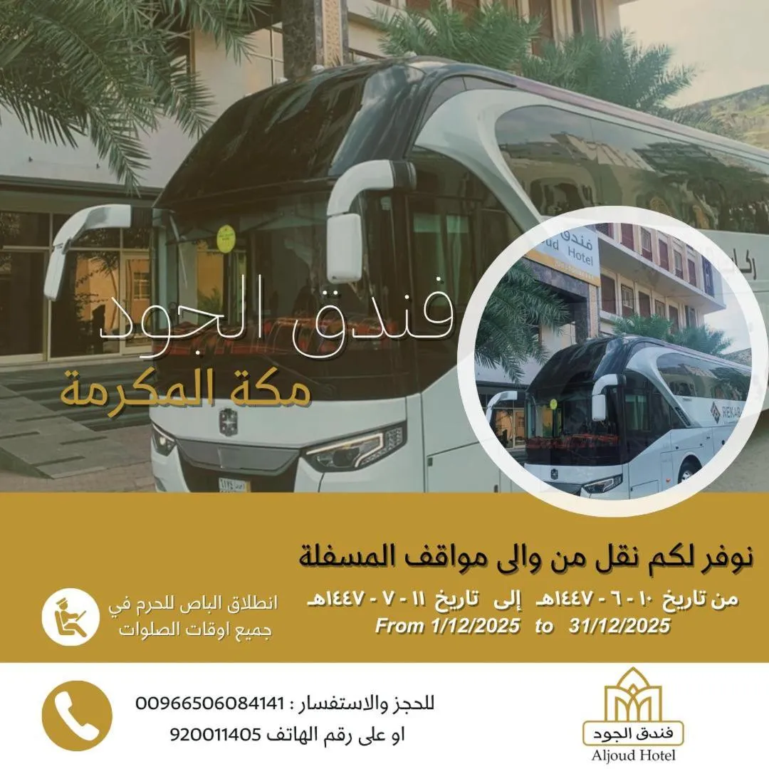 Al Joud Hotel Makkah