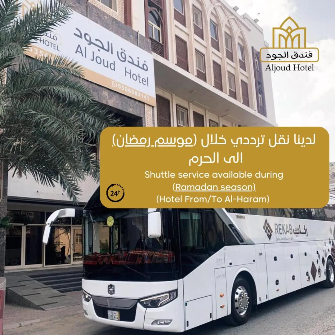 Al Joud Hotel Makkah