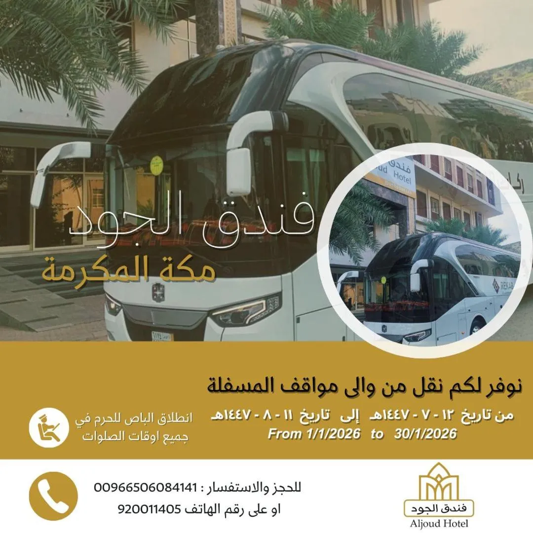 Al Joud Hotel Makkah