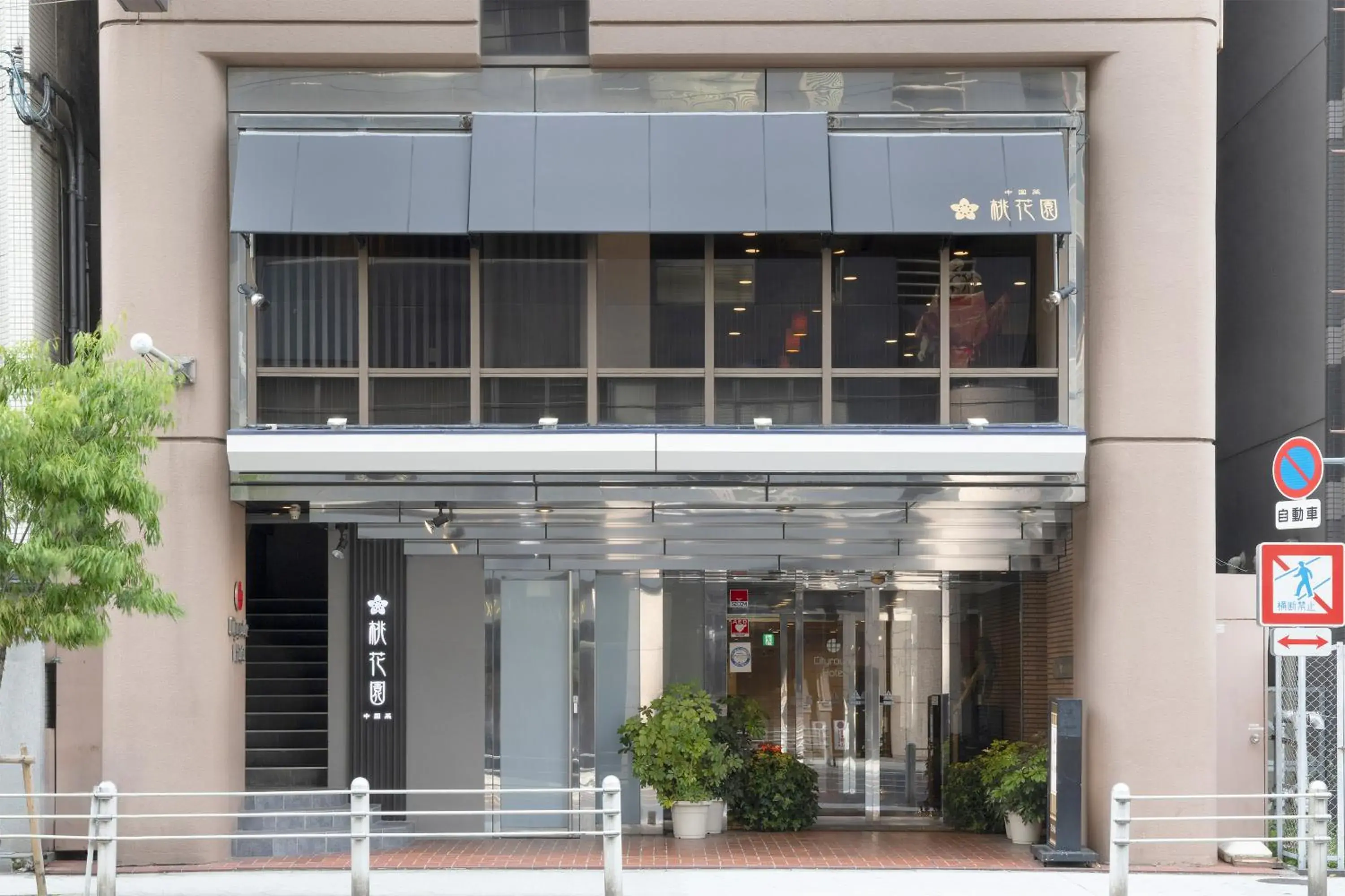 Property building in Cityroute Hotel Property building in Cityroute Hotel