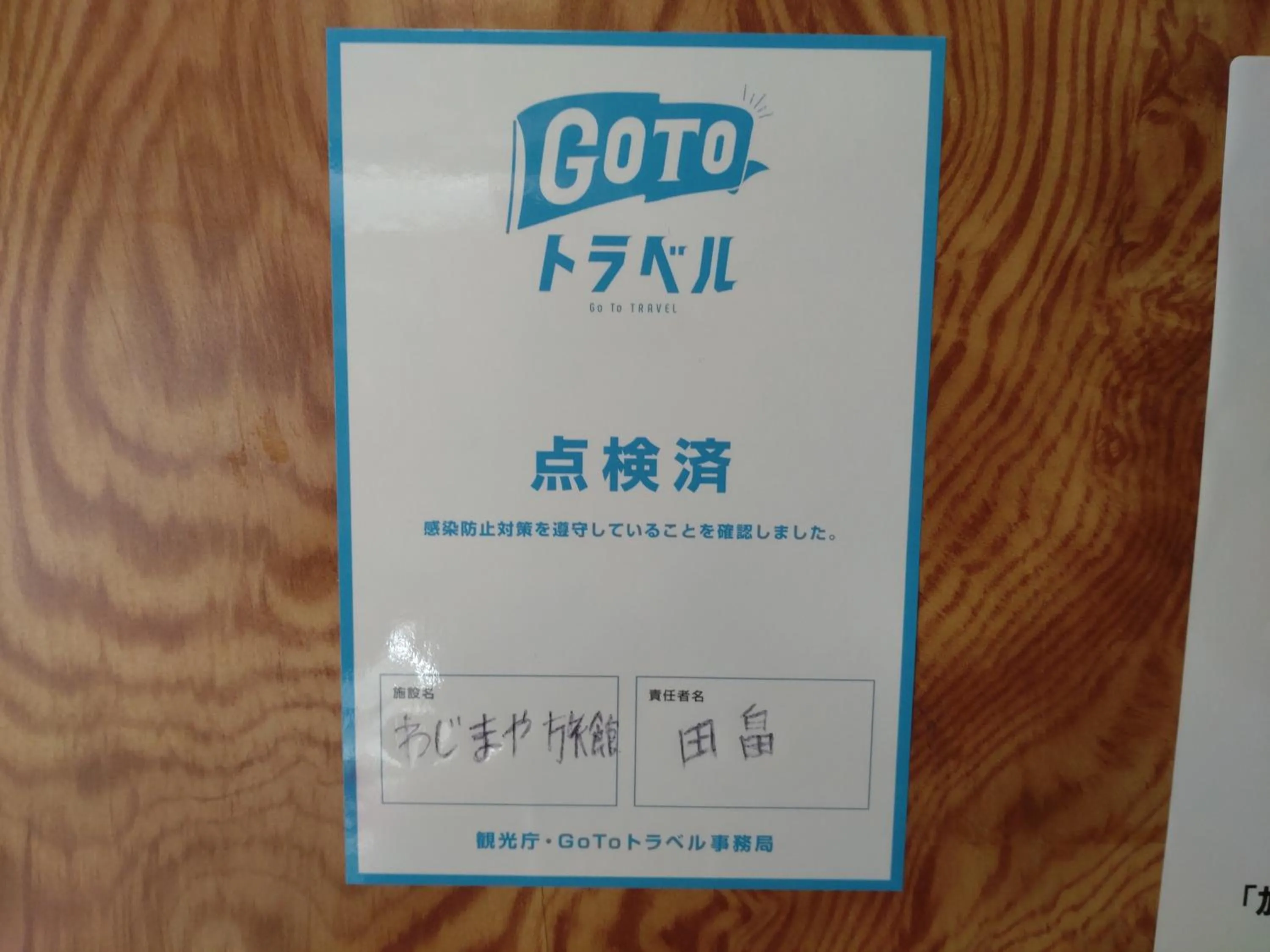 Area and facilities in Wajimaya Ryokan