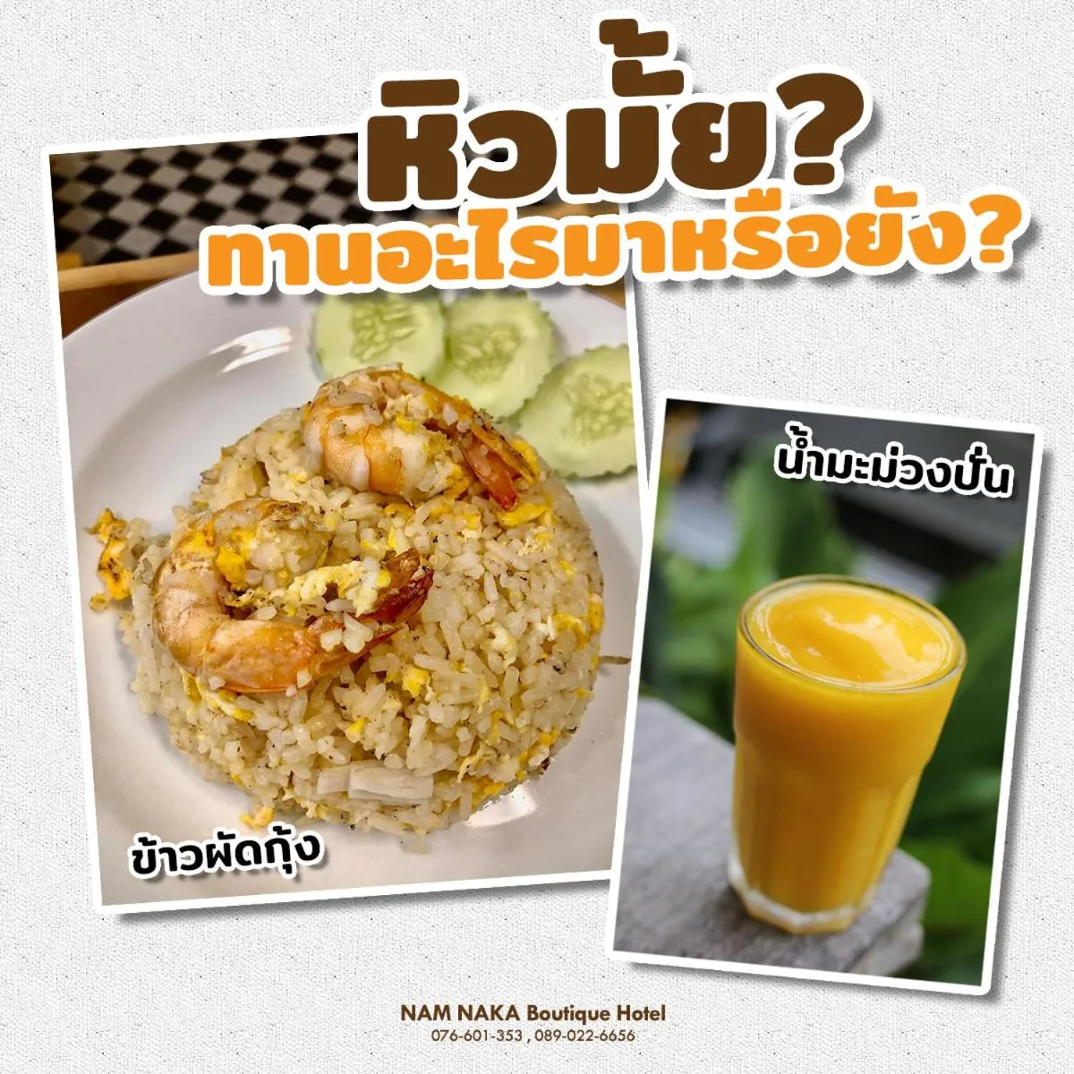 Nam Naka Boutique Hotel - SHA Plus