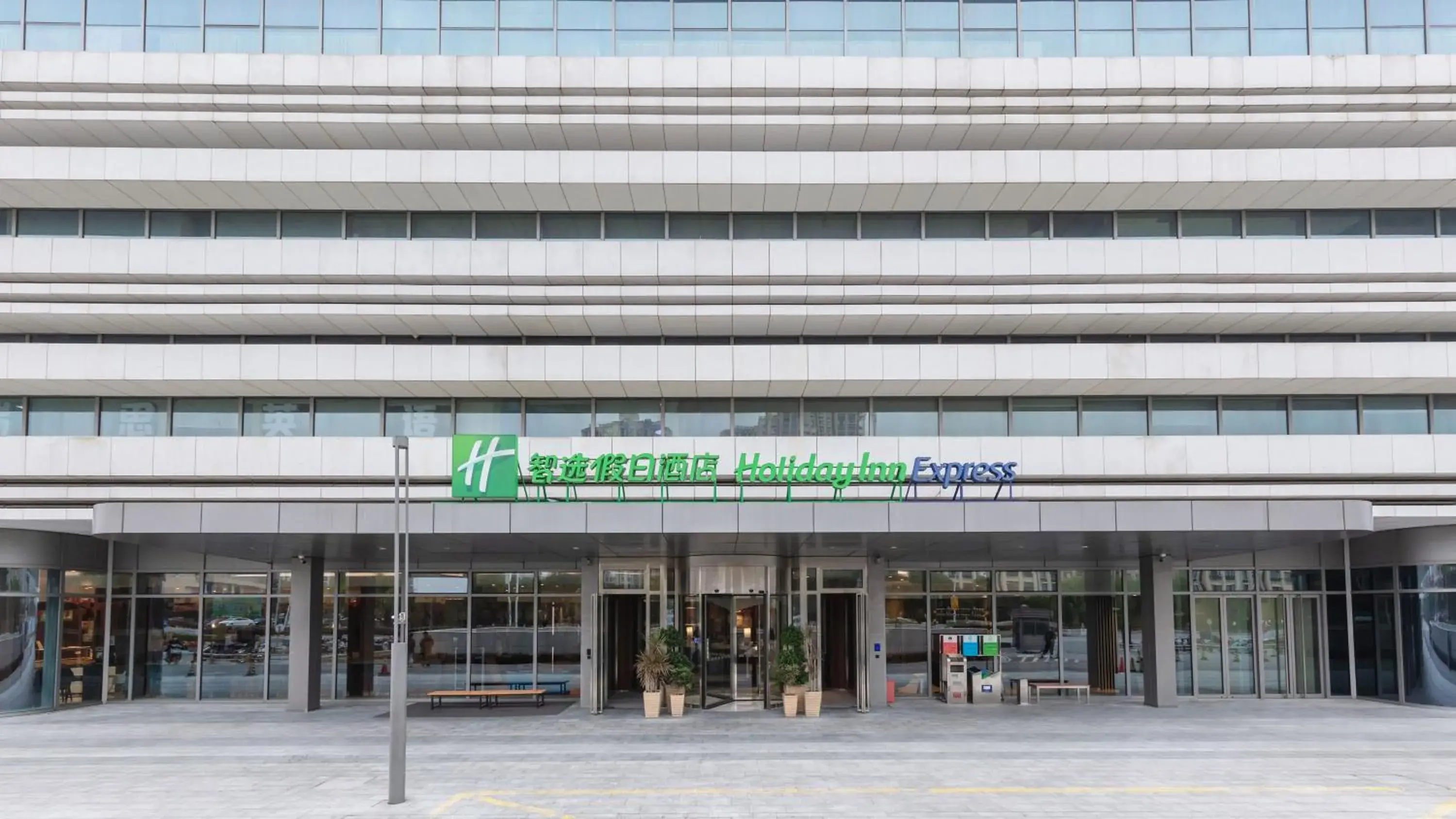Property building in Holiday Inn Express - Suzhou Industrial Park by IHG Property building in Holiday Inn Express - Suzhou Industrial Park by IHG