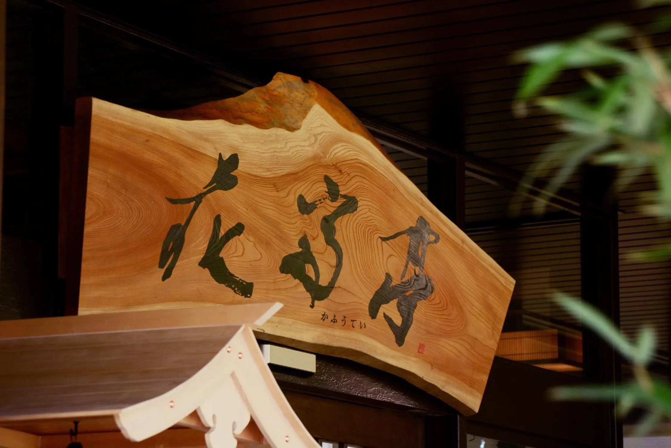 Property logo or sign in Kafutei