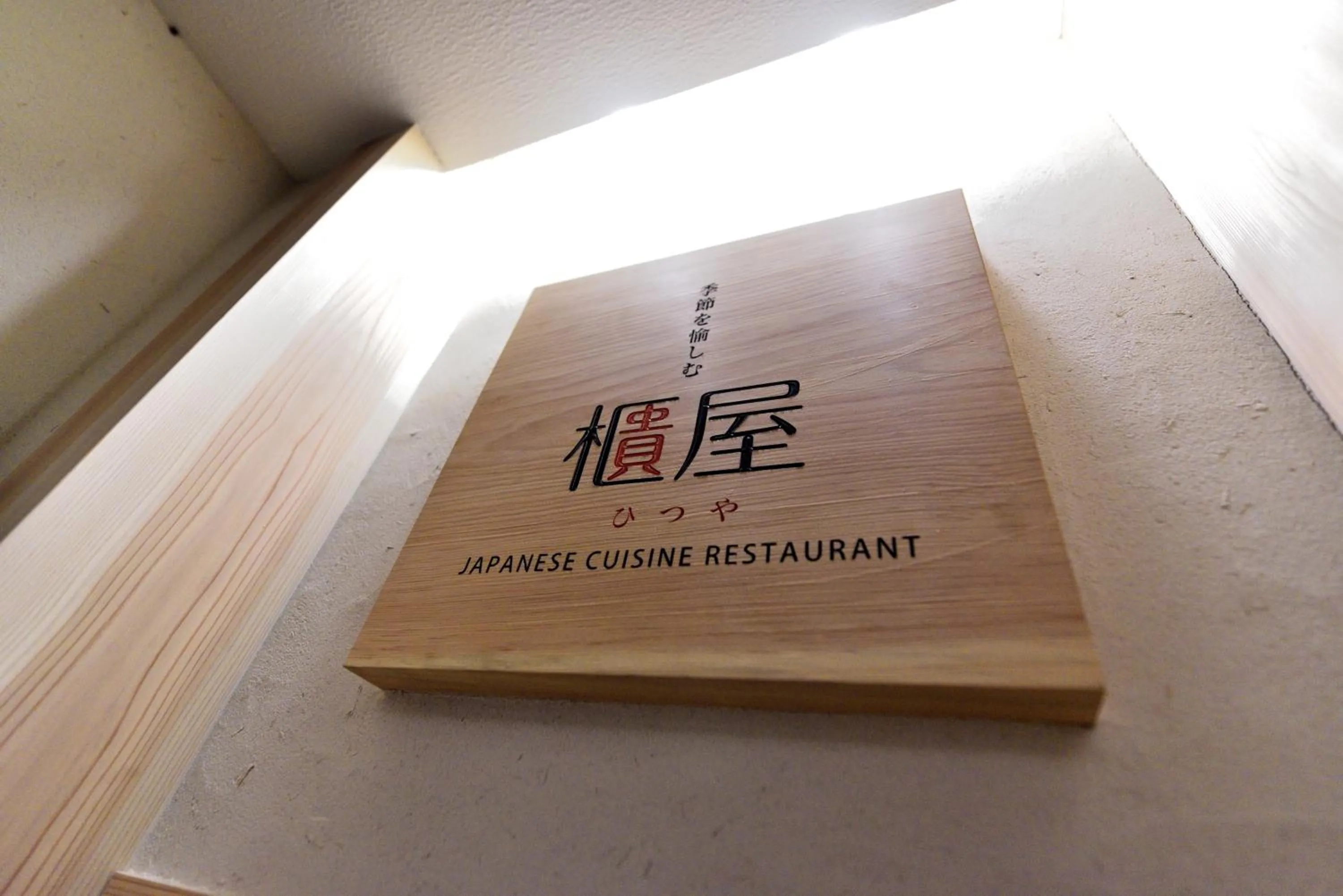 Logo/Certificate/Sign in Hotel Hanakomichi