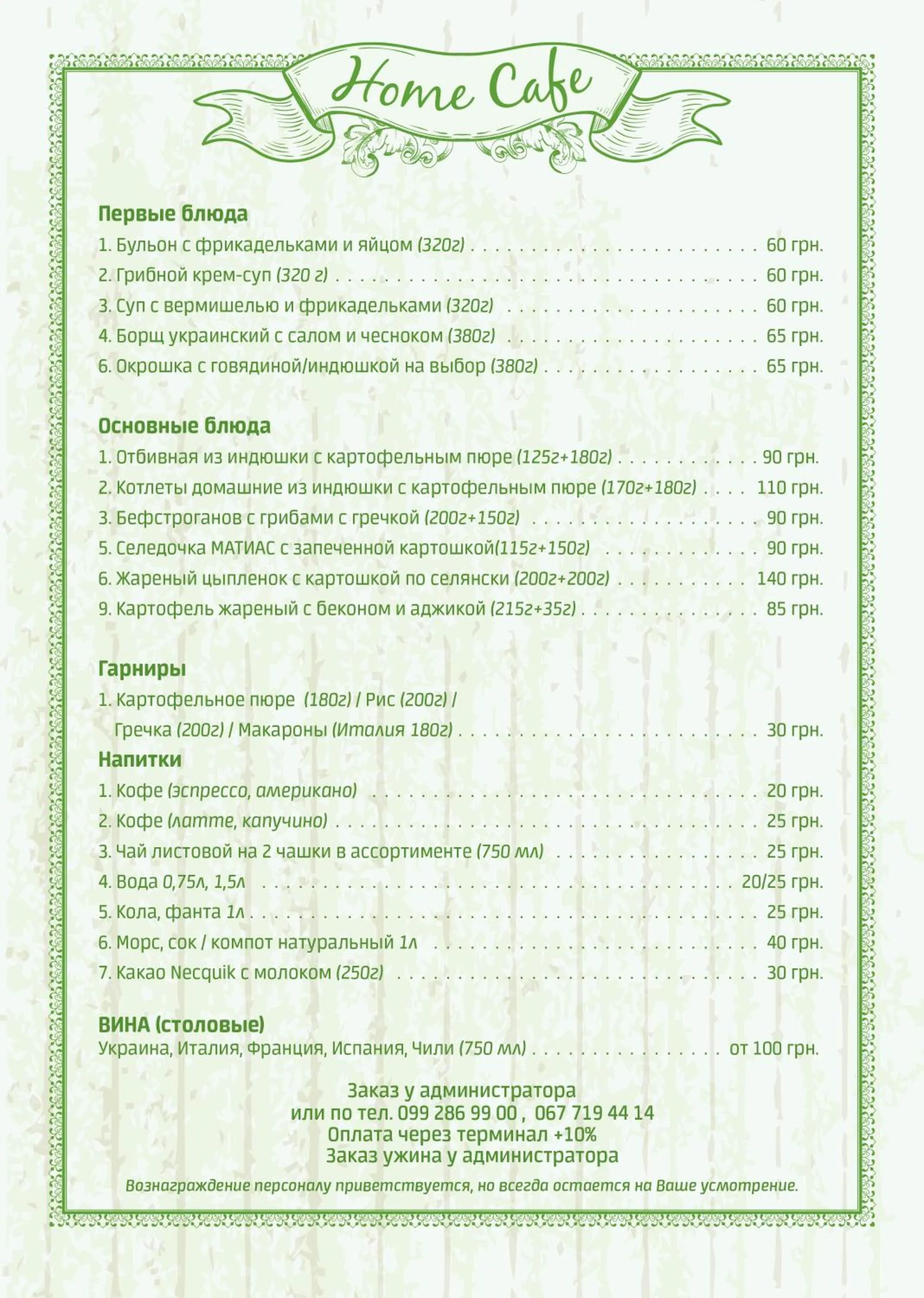 Meals in Mini Hotel Ryleev