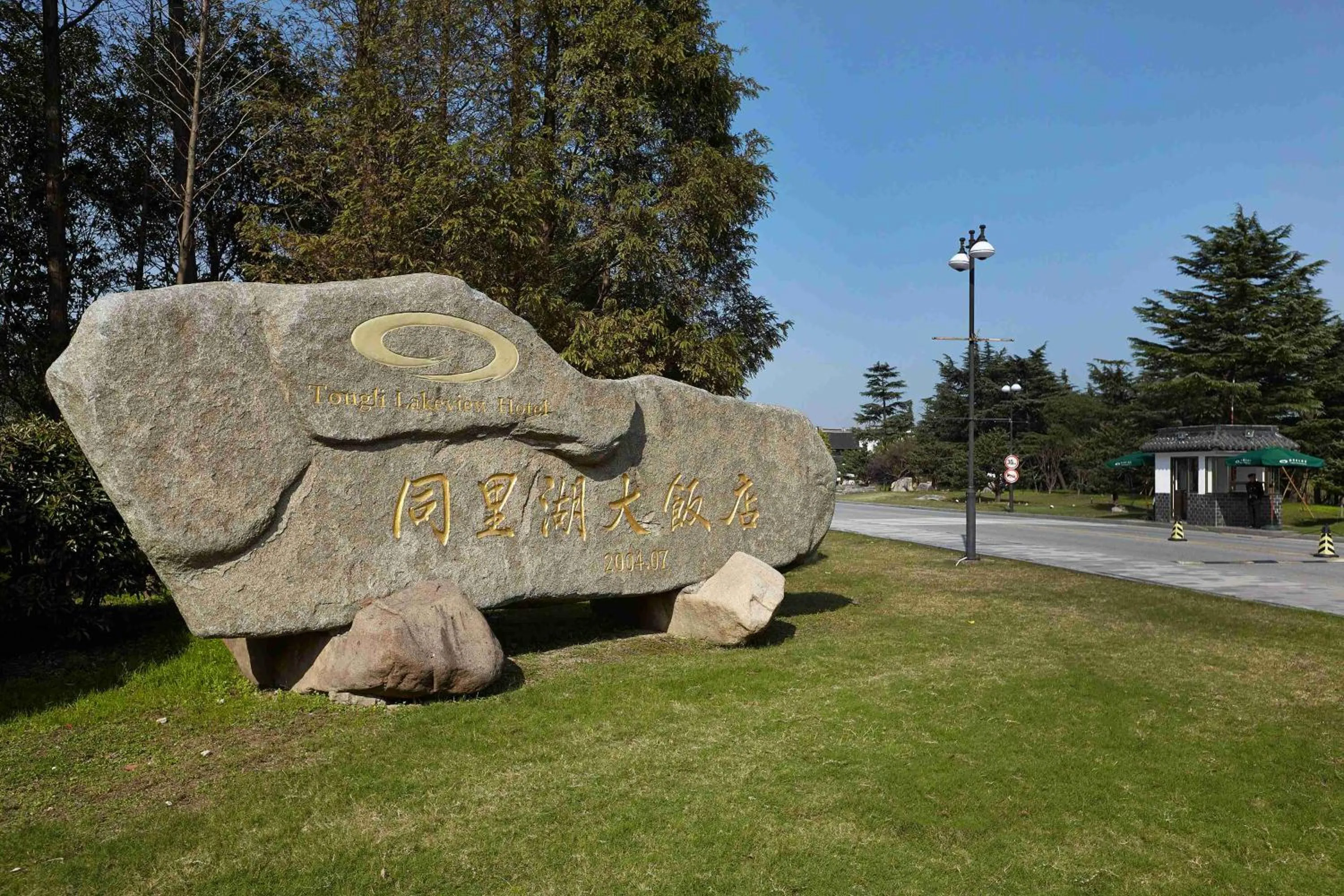 Property building in Suzhou Tongli Lake View Hotel