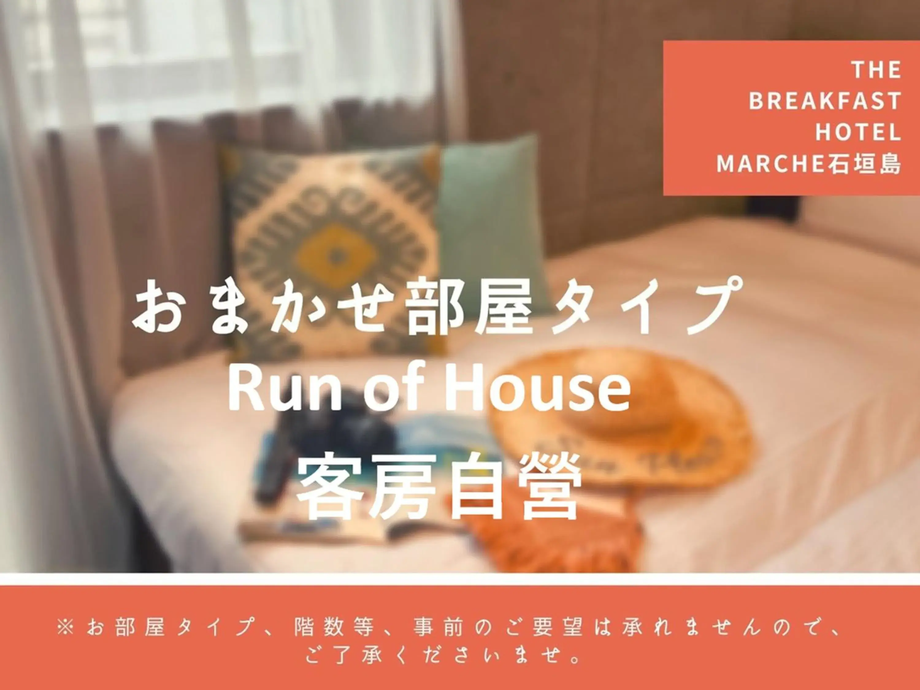 Room Selected at Check-In - single occupancy in The BREAKFAST HOTEL MARCHE Ishigaki Island Room Selected at Check-In - single occupancy in The BREAKFAST HOTEL MARCHE Ishigaki Island