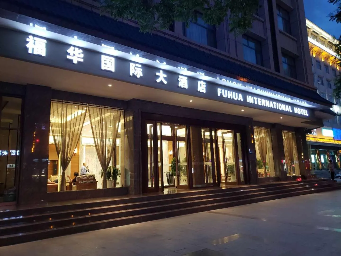 Facade/entrance in Fu Hua International Hotel Dunhuang